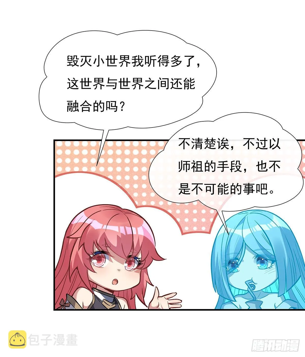 第85话 道尊的奖励 第40页