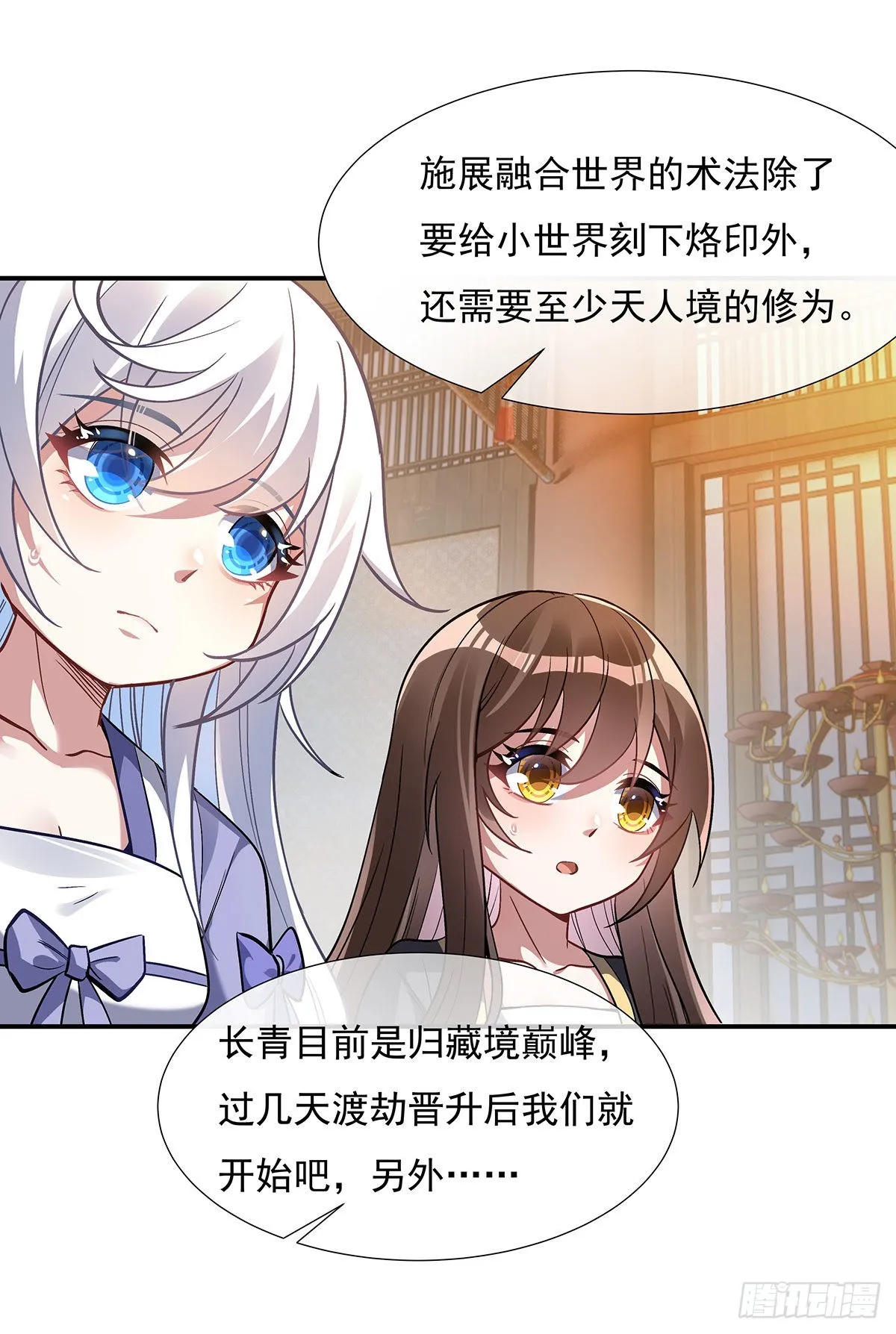 第85话 道尊的奖励 第41页