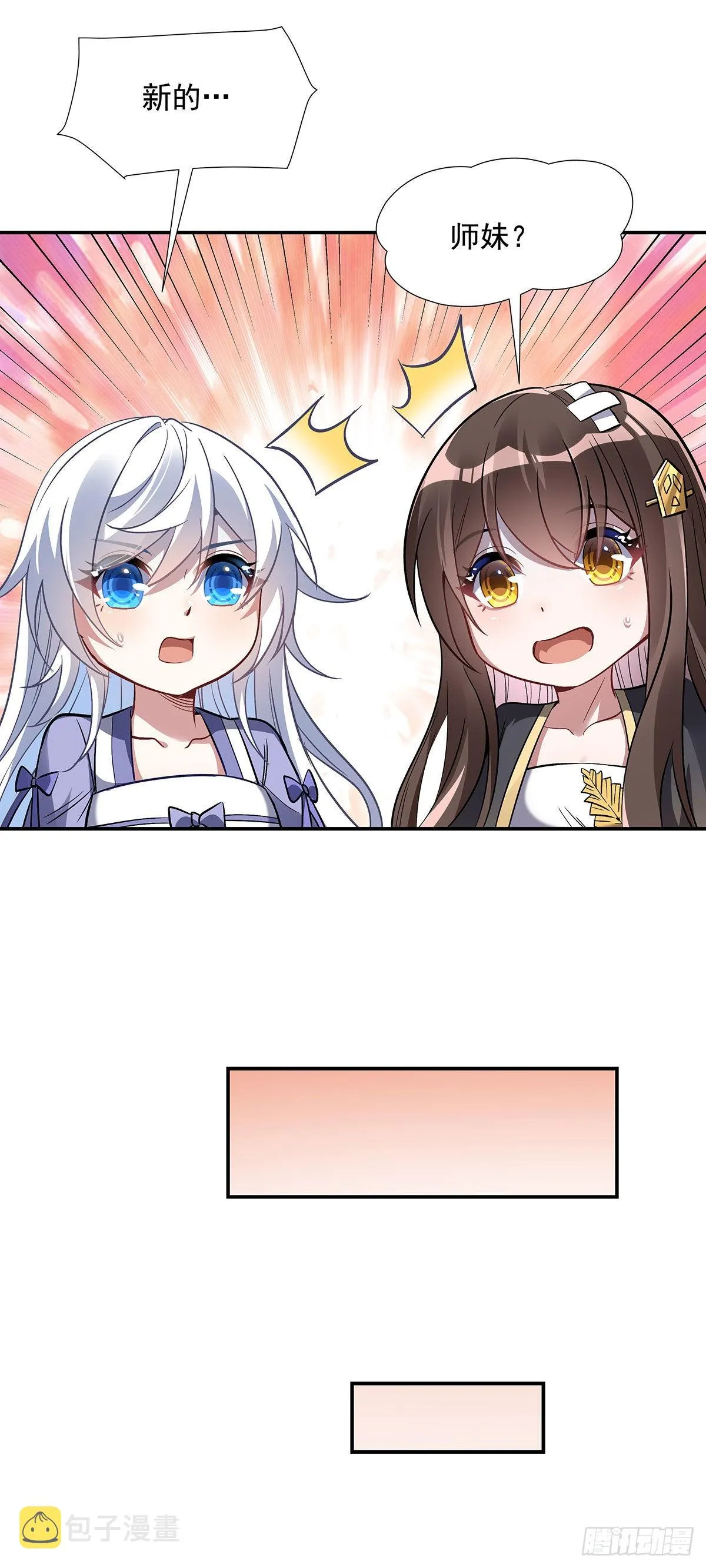 第85话 道尊的奖励 第43页