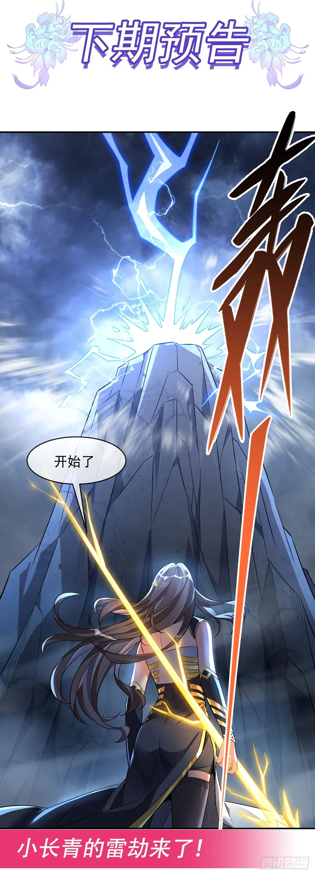 第85话 道尊的奖励 第44页