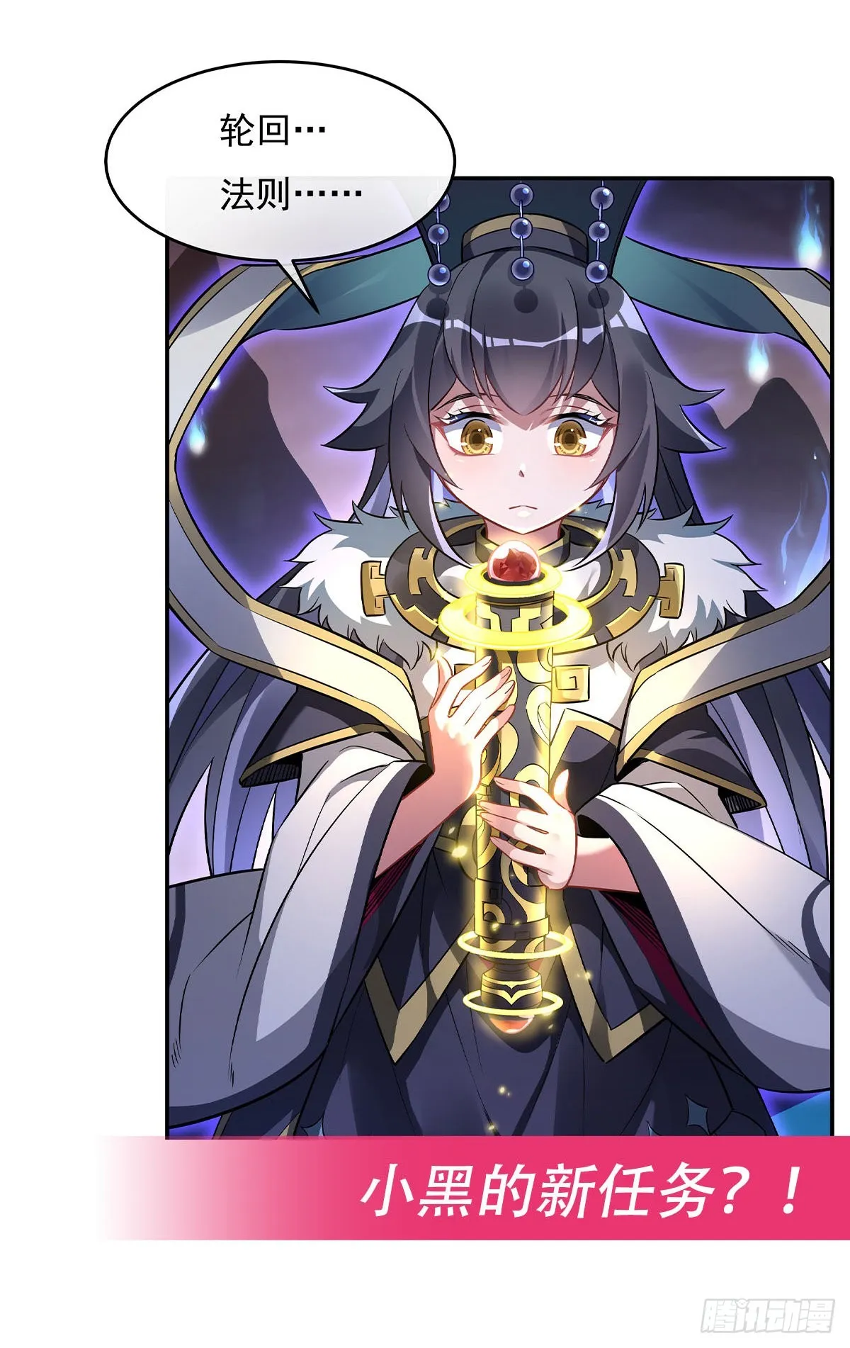 第85话 道尊的奖励 第45页