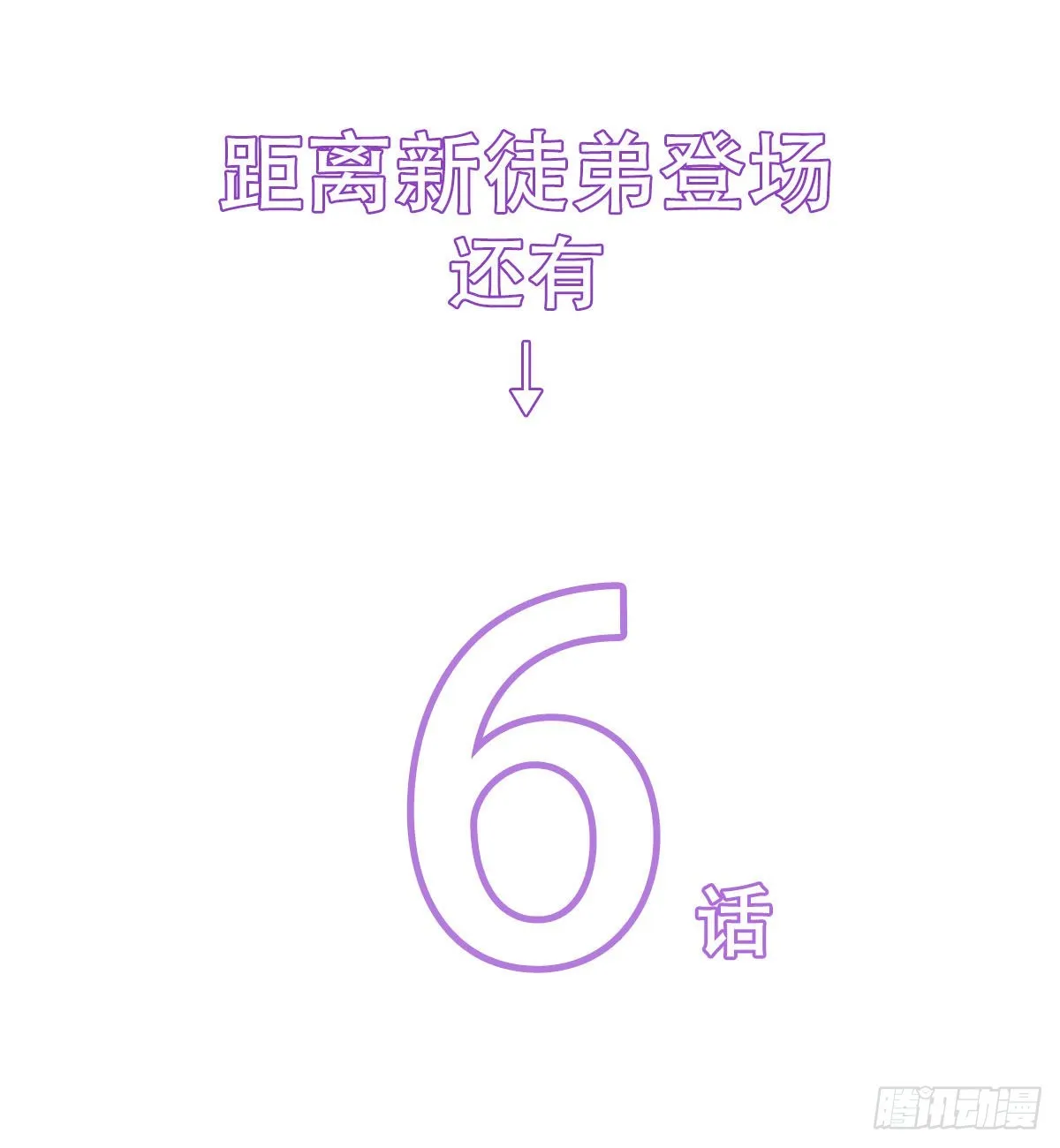 第85话 道尊的奖励 第46页