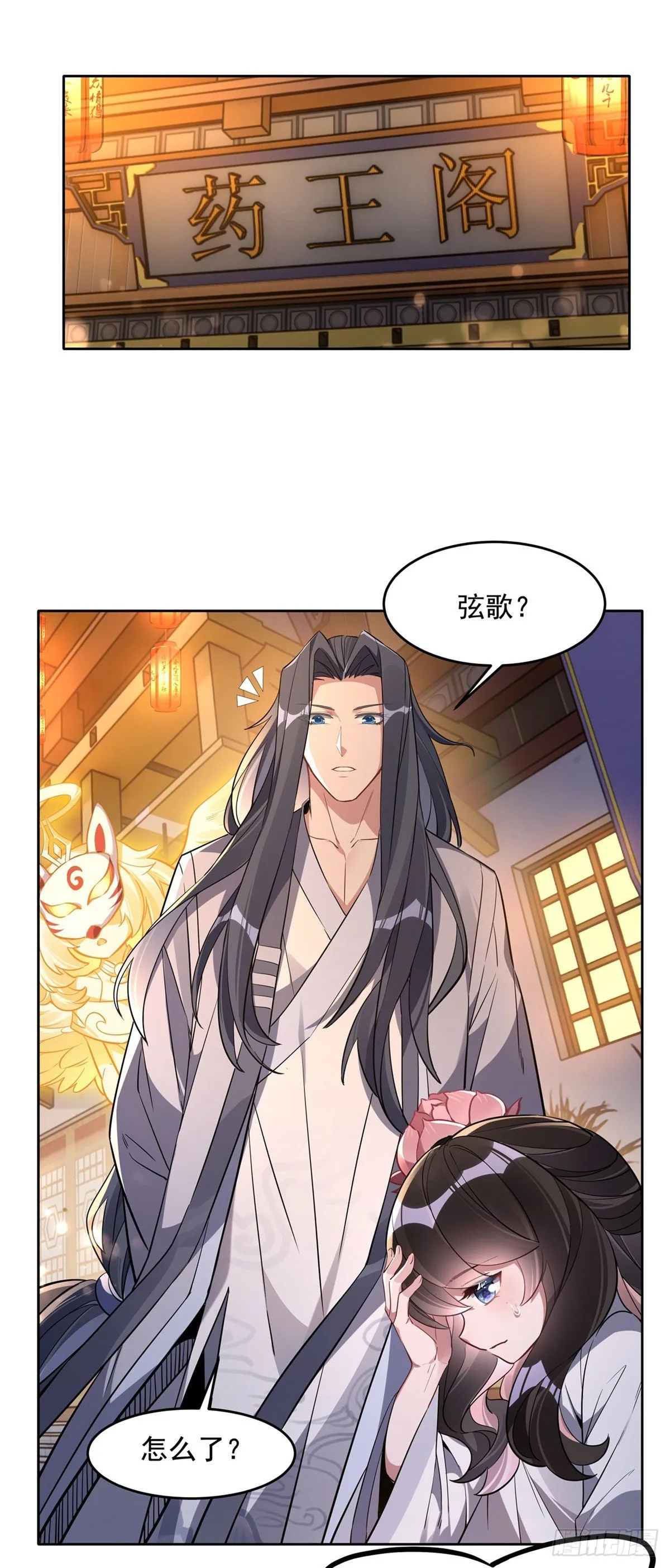 第102 来根糖葫芦 第3页