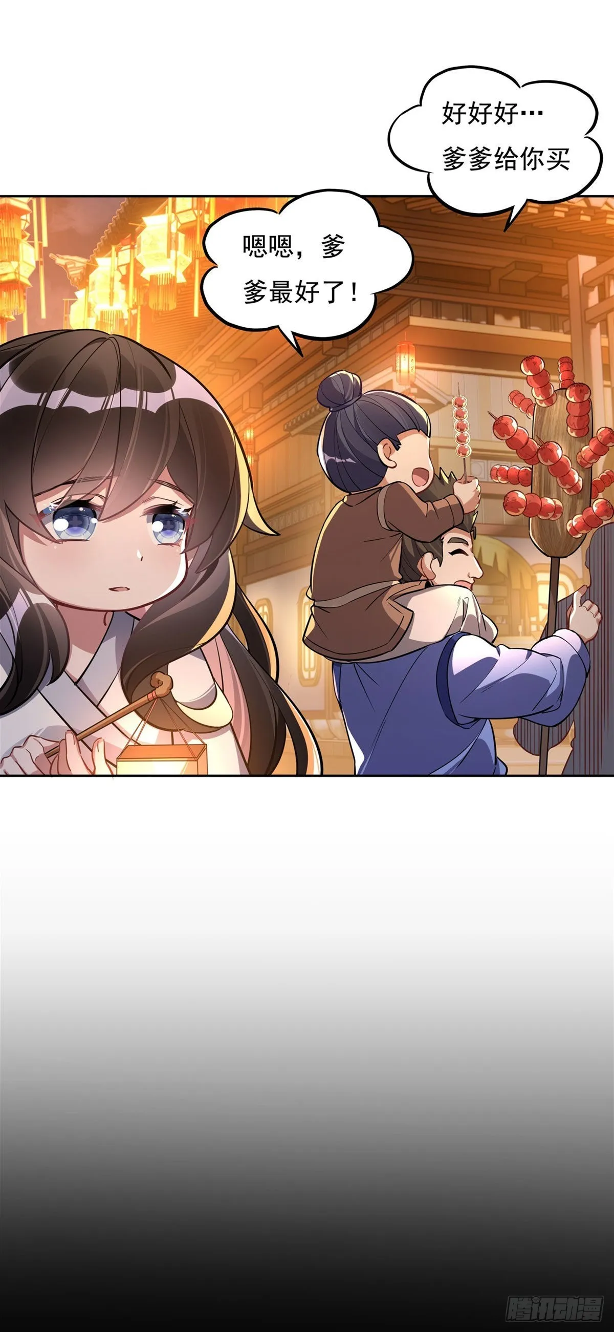 第102 来根糖葫芦 第6页