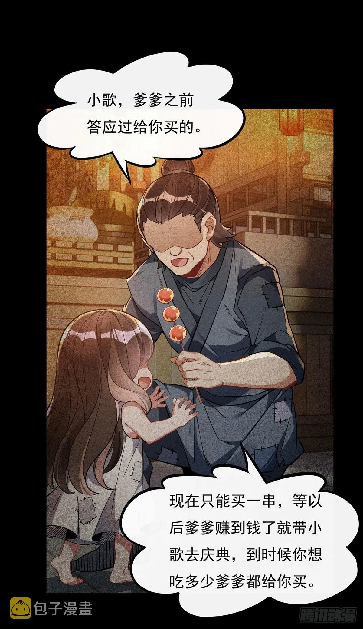 第102 来根糖葫芦 第7页
