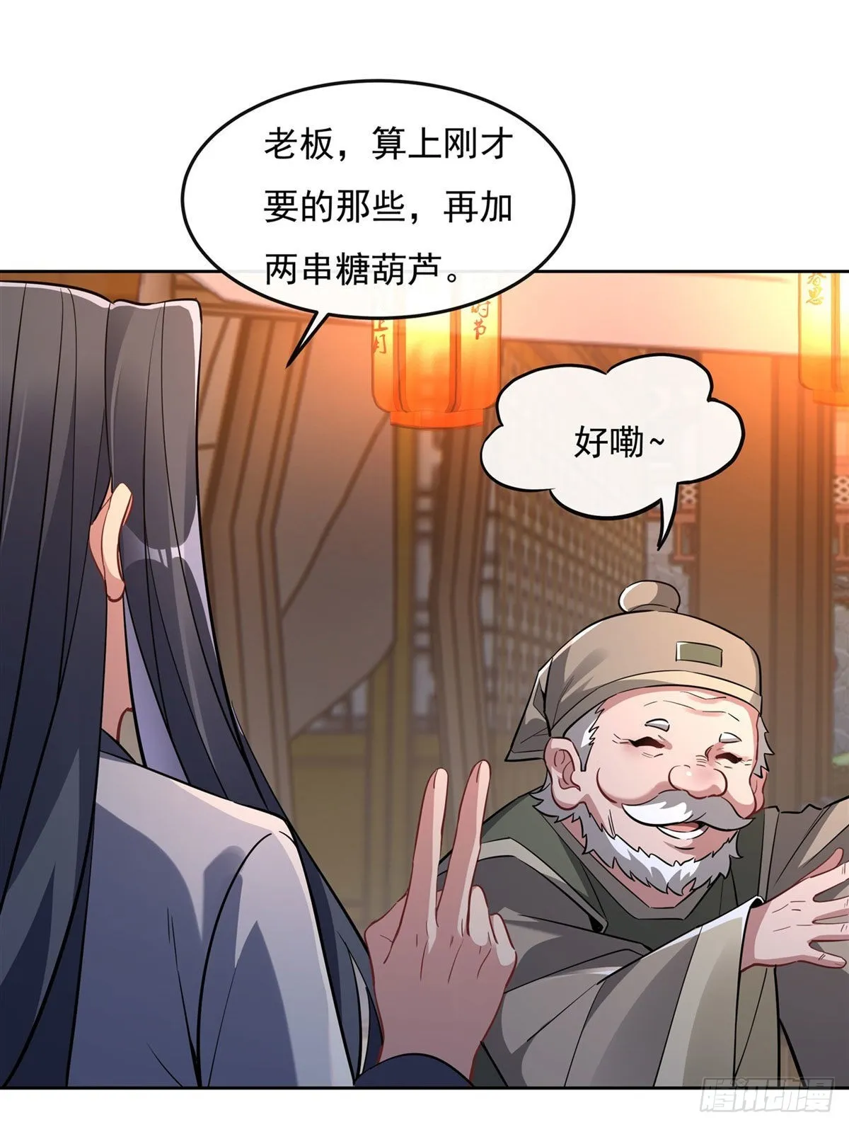 第102 来根糖葫芦 第18页