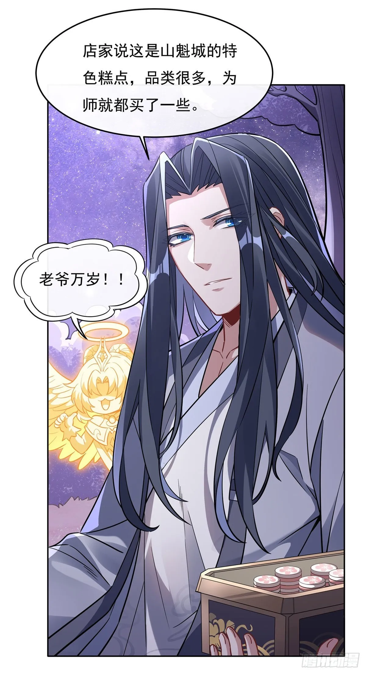 第102 来根糖葫芦 第23页