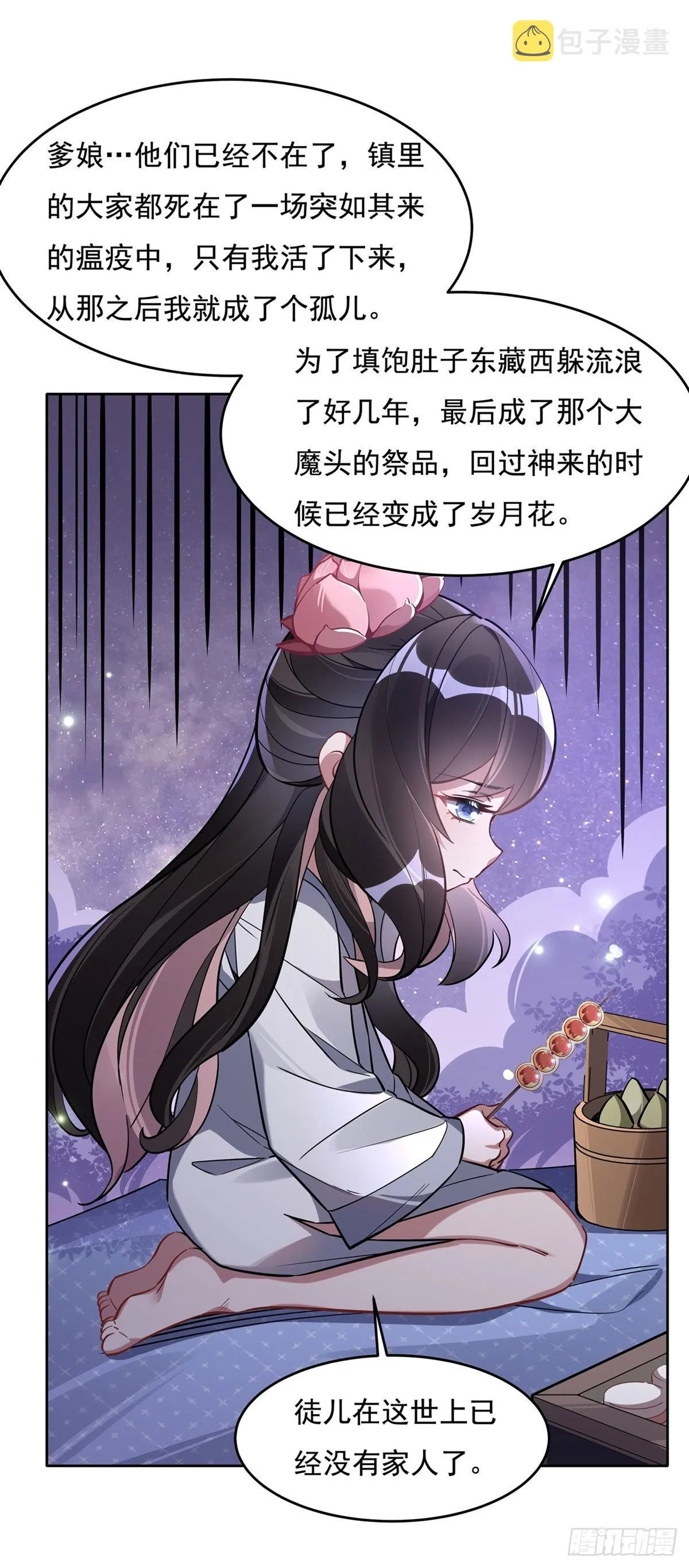第102 来根糖葫芦 第37页