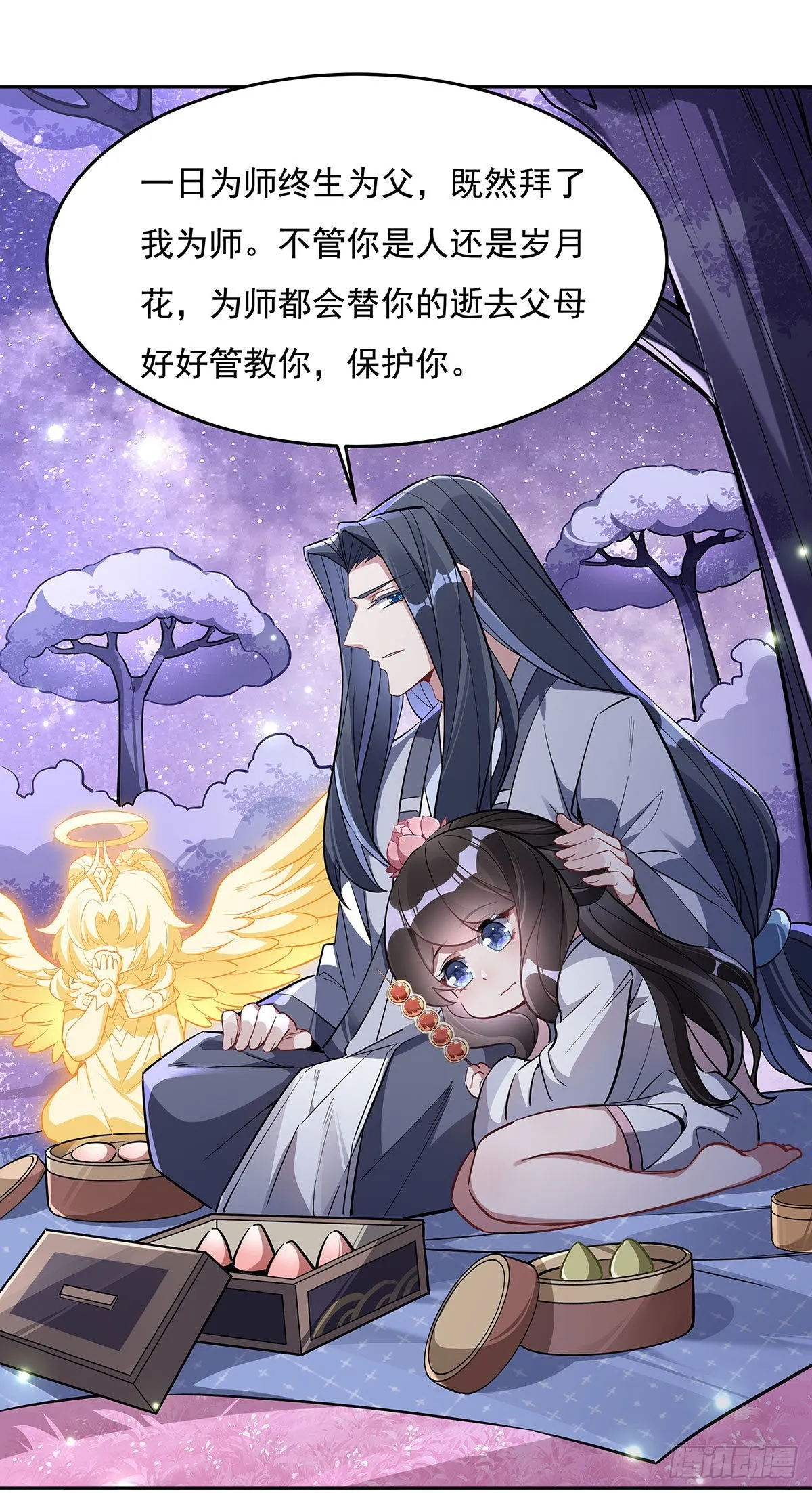第102 来根糖葫芦 第42页