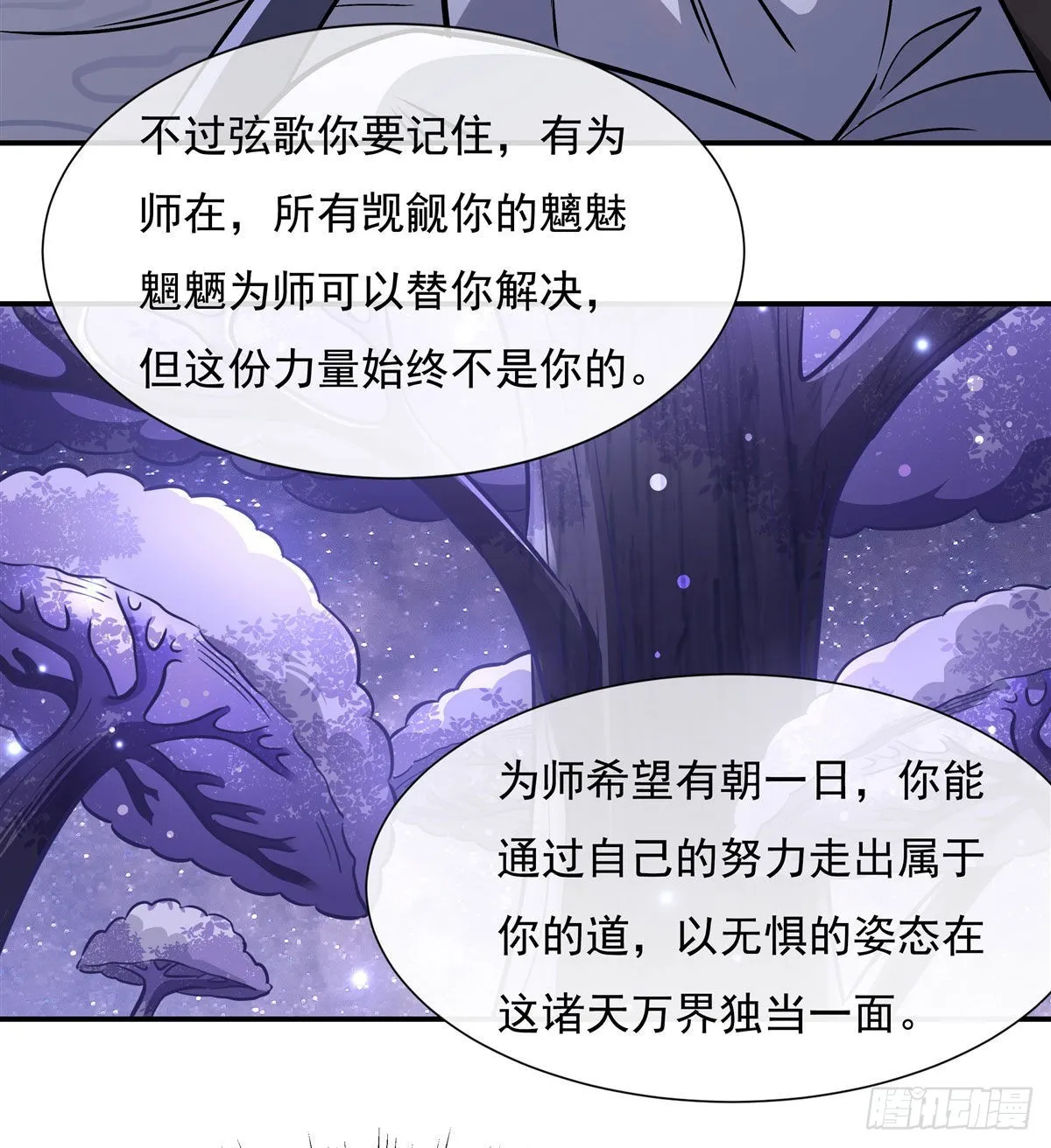 第103话 我想开了 第7页