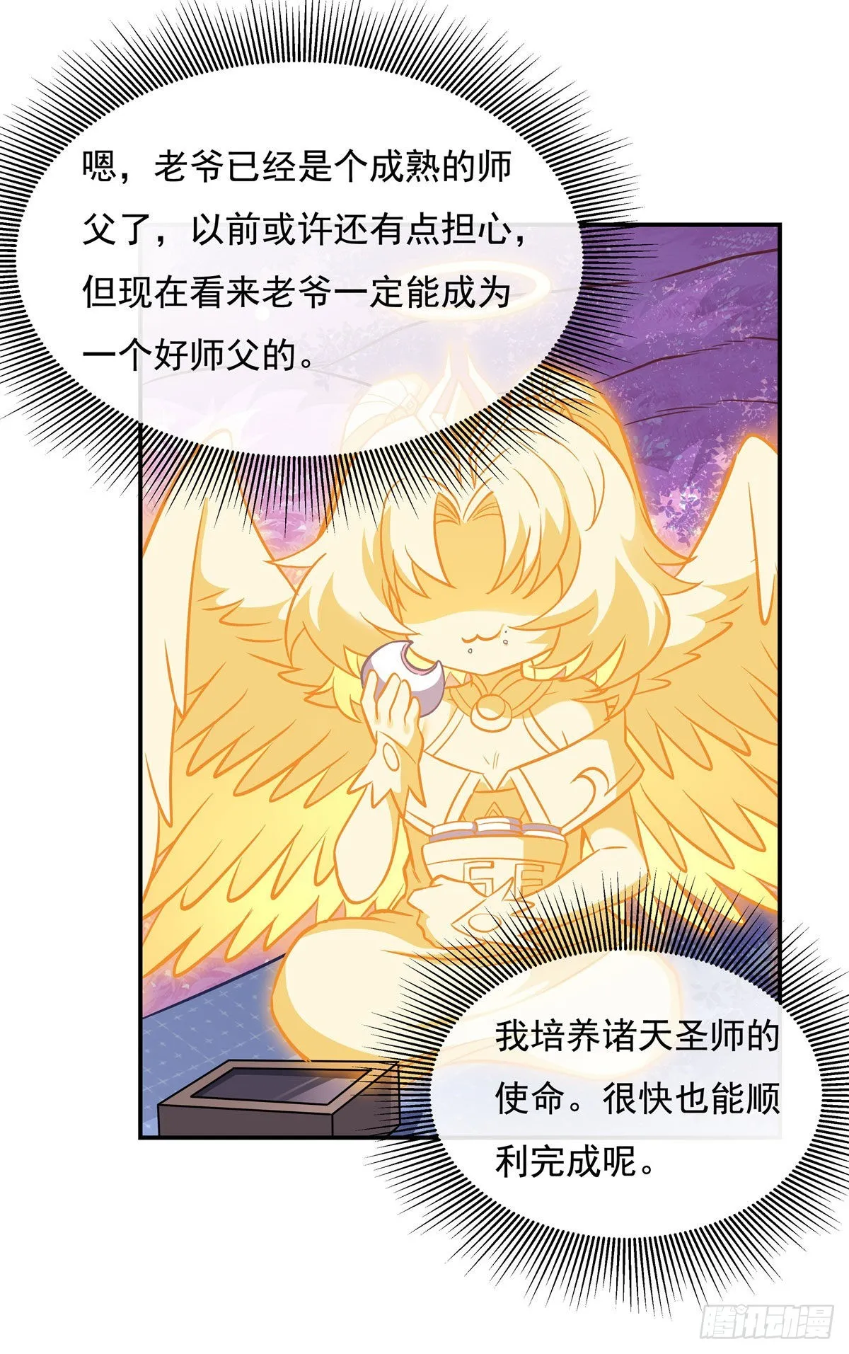 第103话 我想开了 第8页
