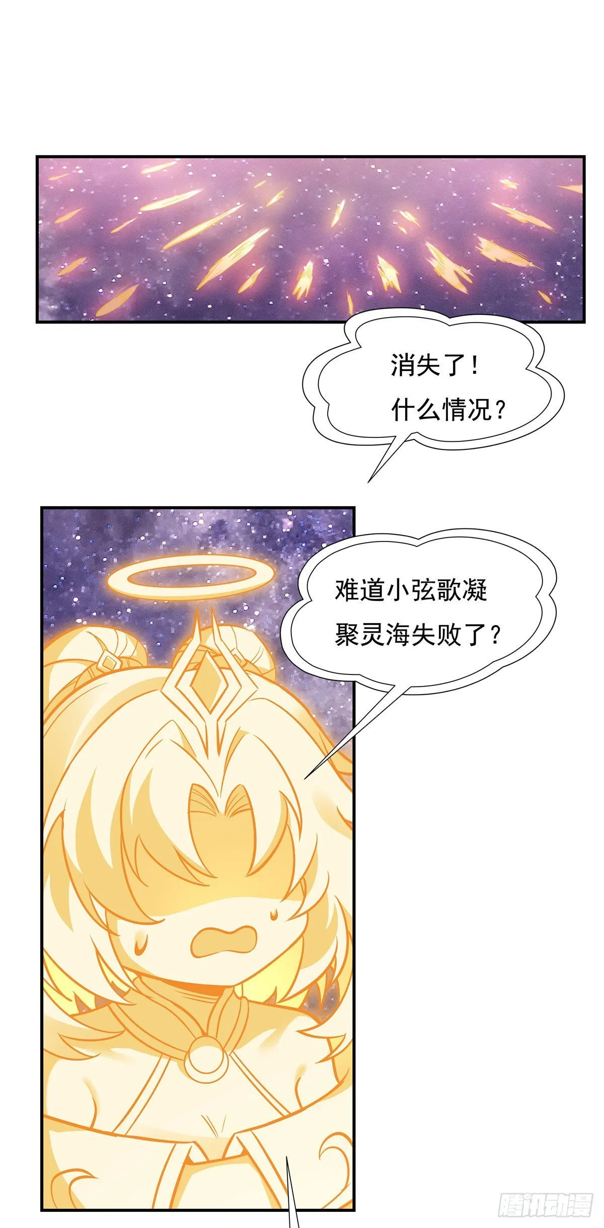 第103话 我想开了 第18页