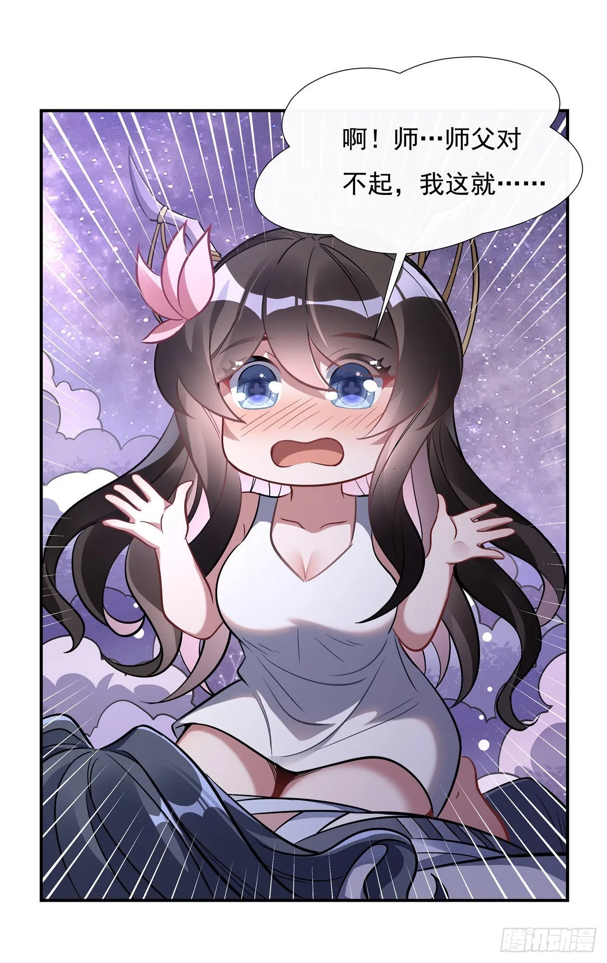 第103话 我想开了 第25页