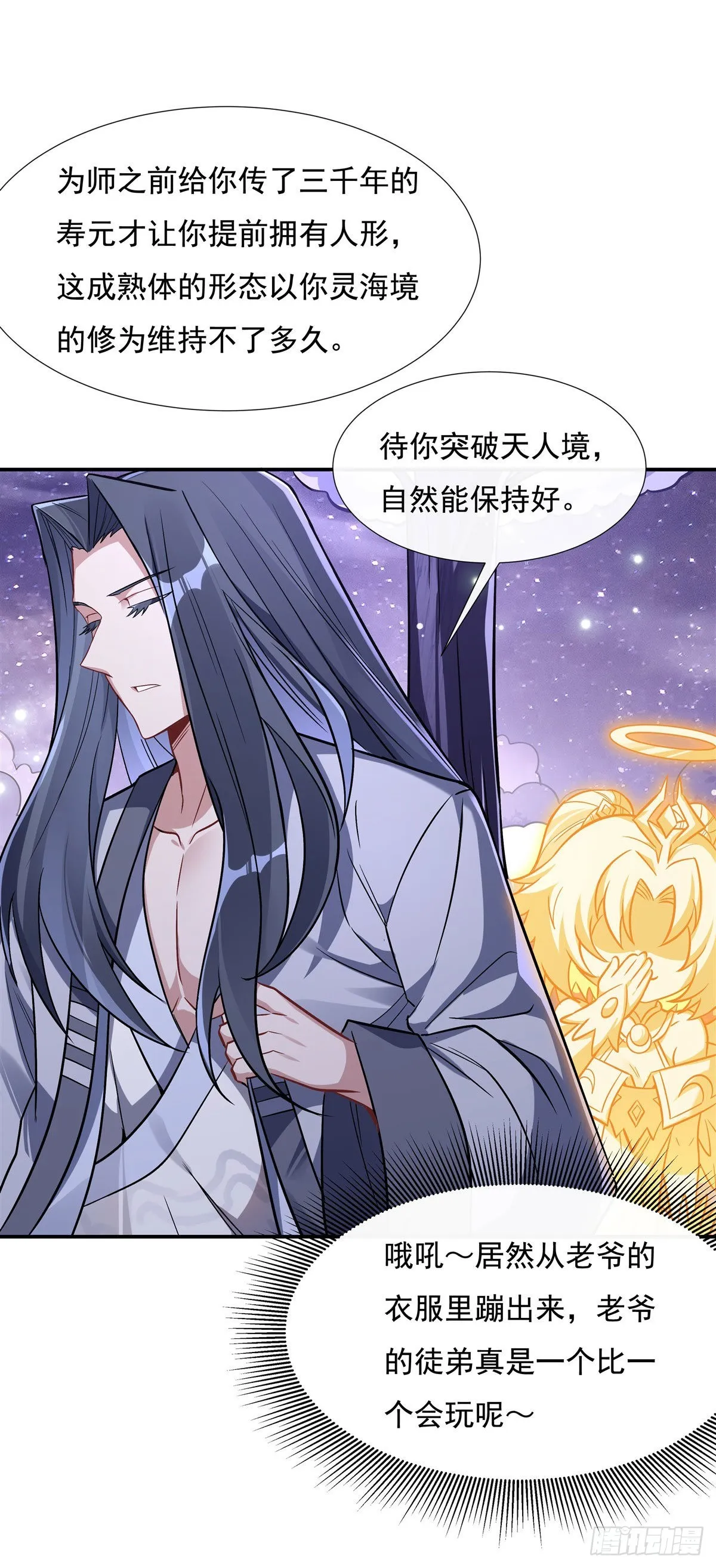 第103话 我想开了 第30页
