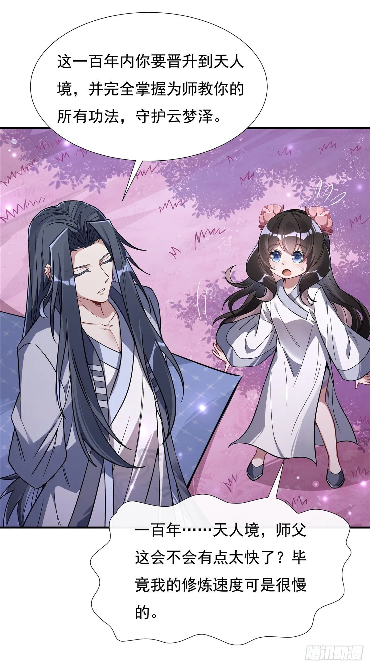 第103话 我想开了 第33页