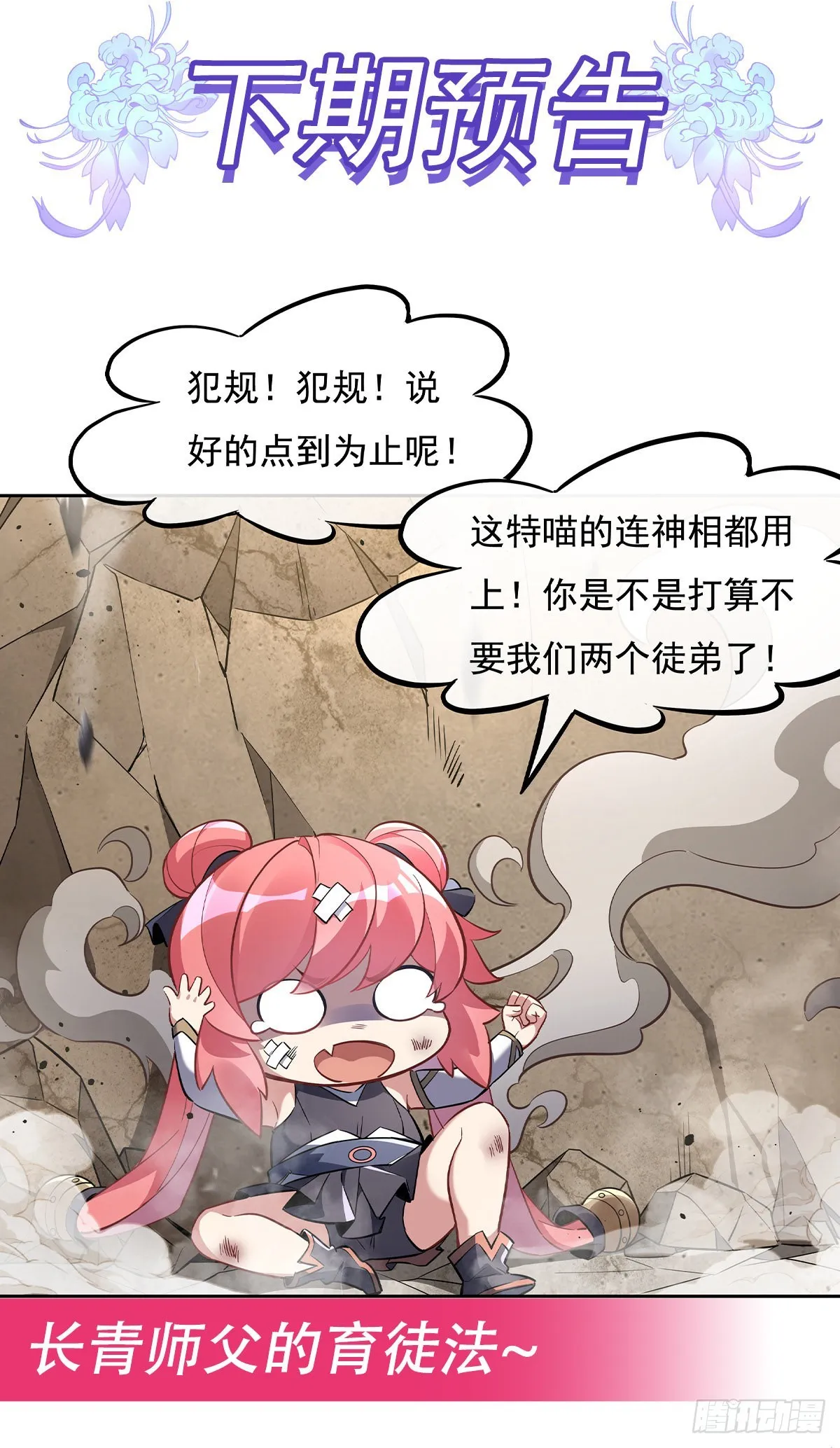 第103话 我想开了 第48页