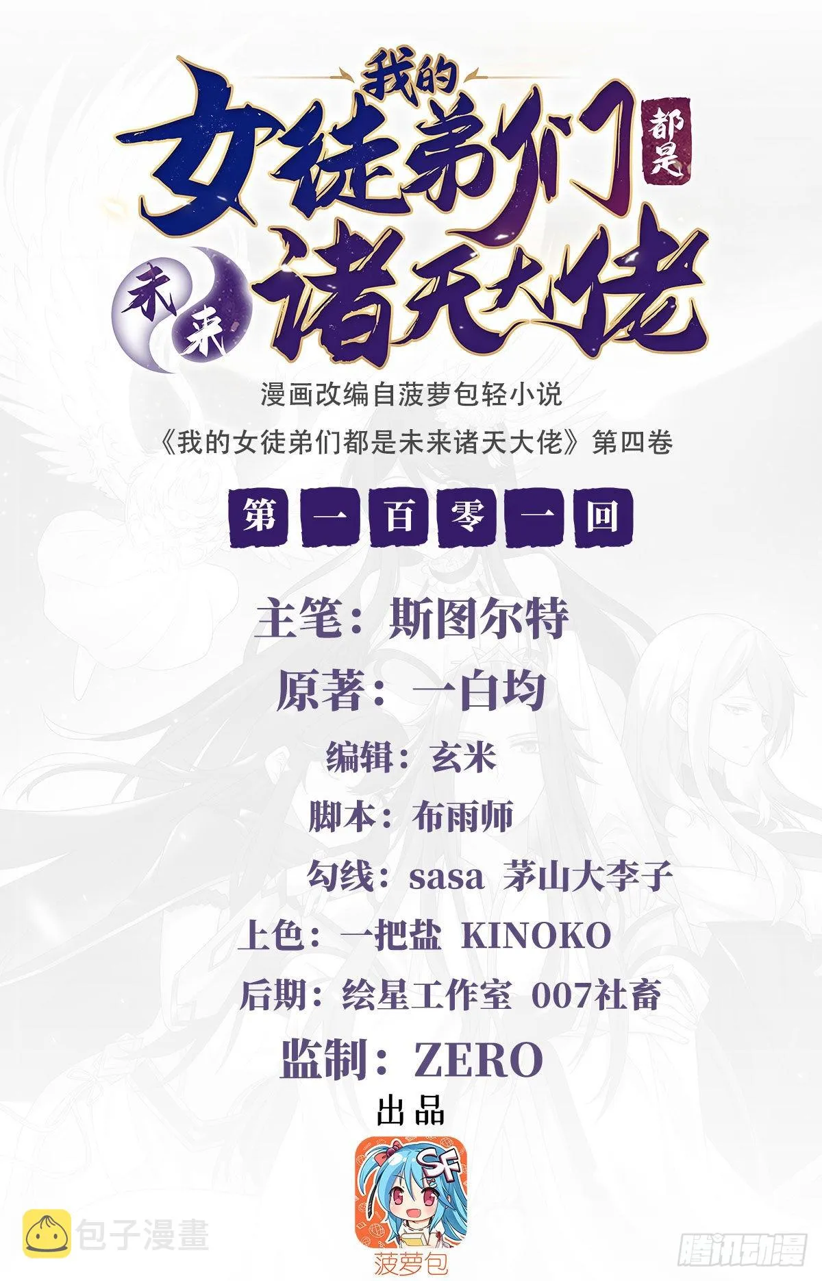 第101话 月禾庆典 第2页