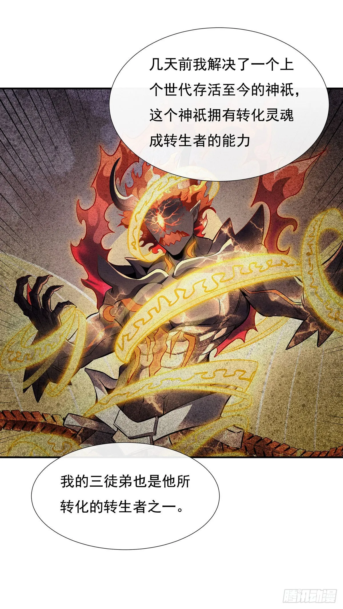 第101话 月禾庆典 第14页