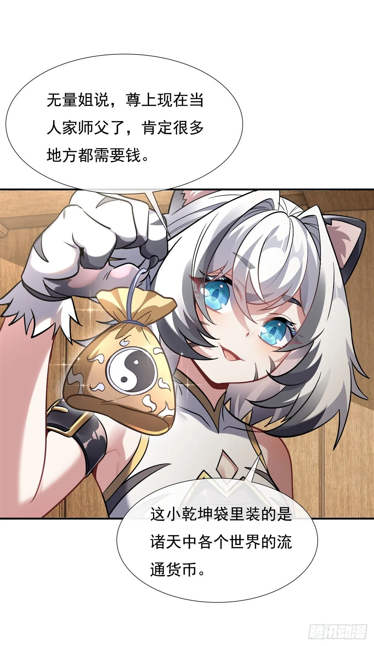 第101话 月禾庆典 第20页