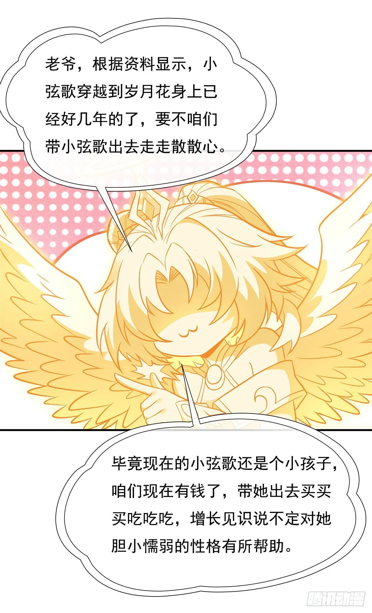 第101话 月禾庆典 第26页