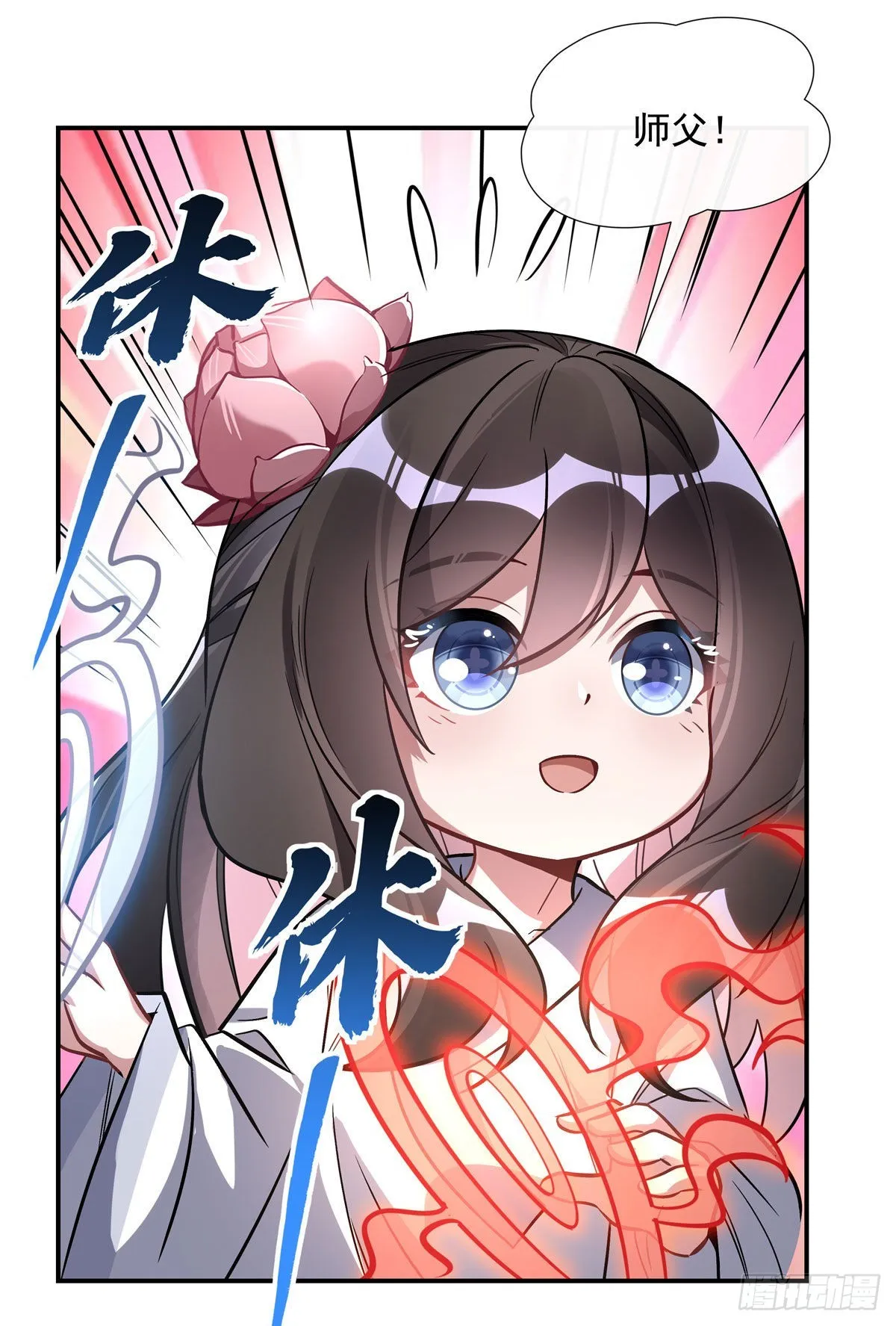 第101话 月禾庆典 第30页