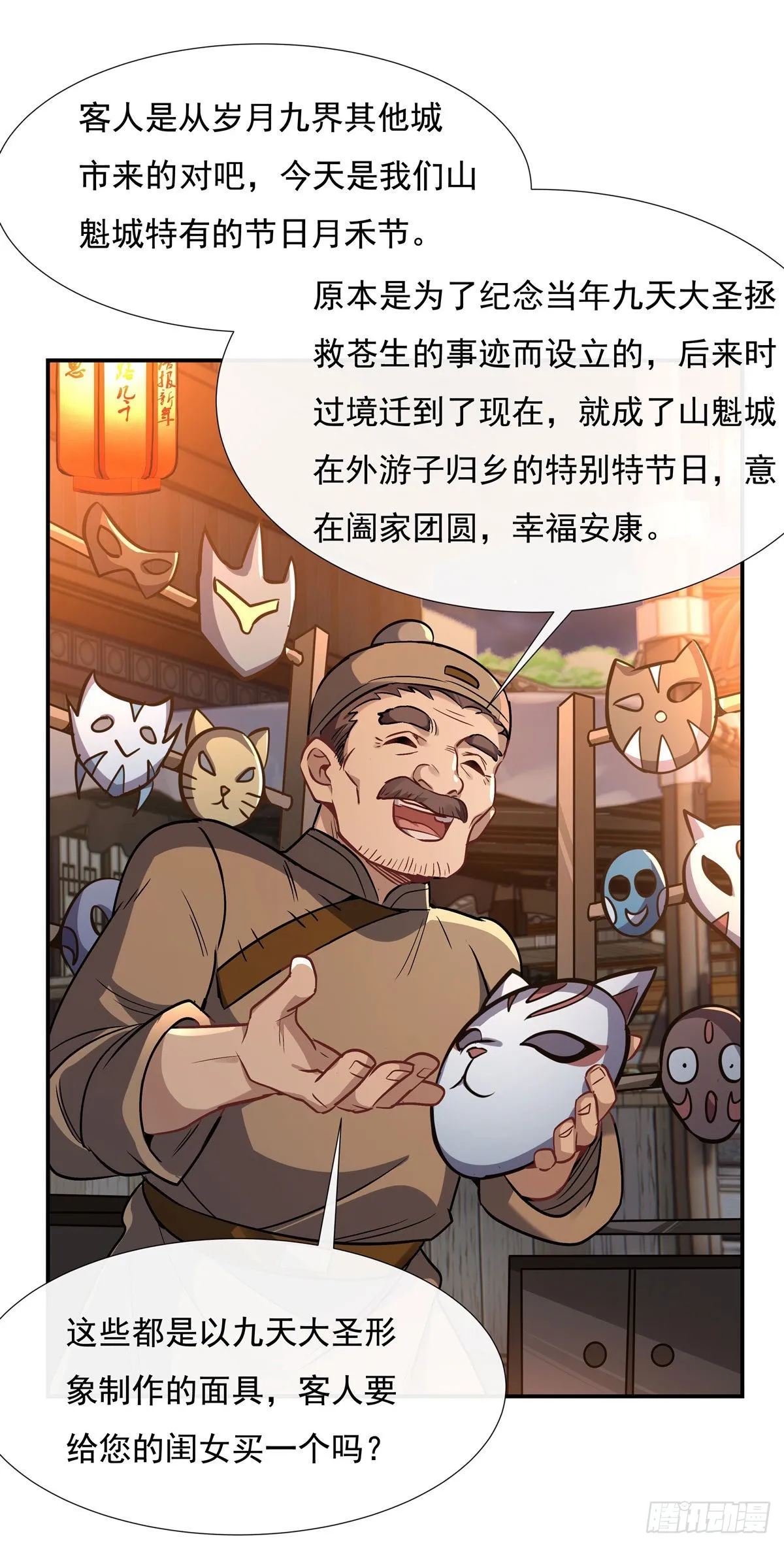第101话 月禾庆典 第40页
