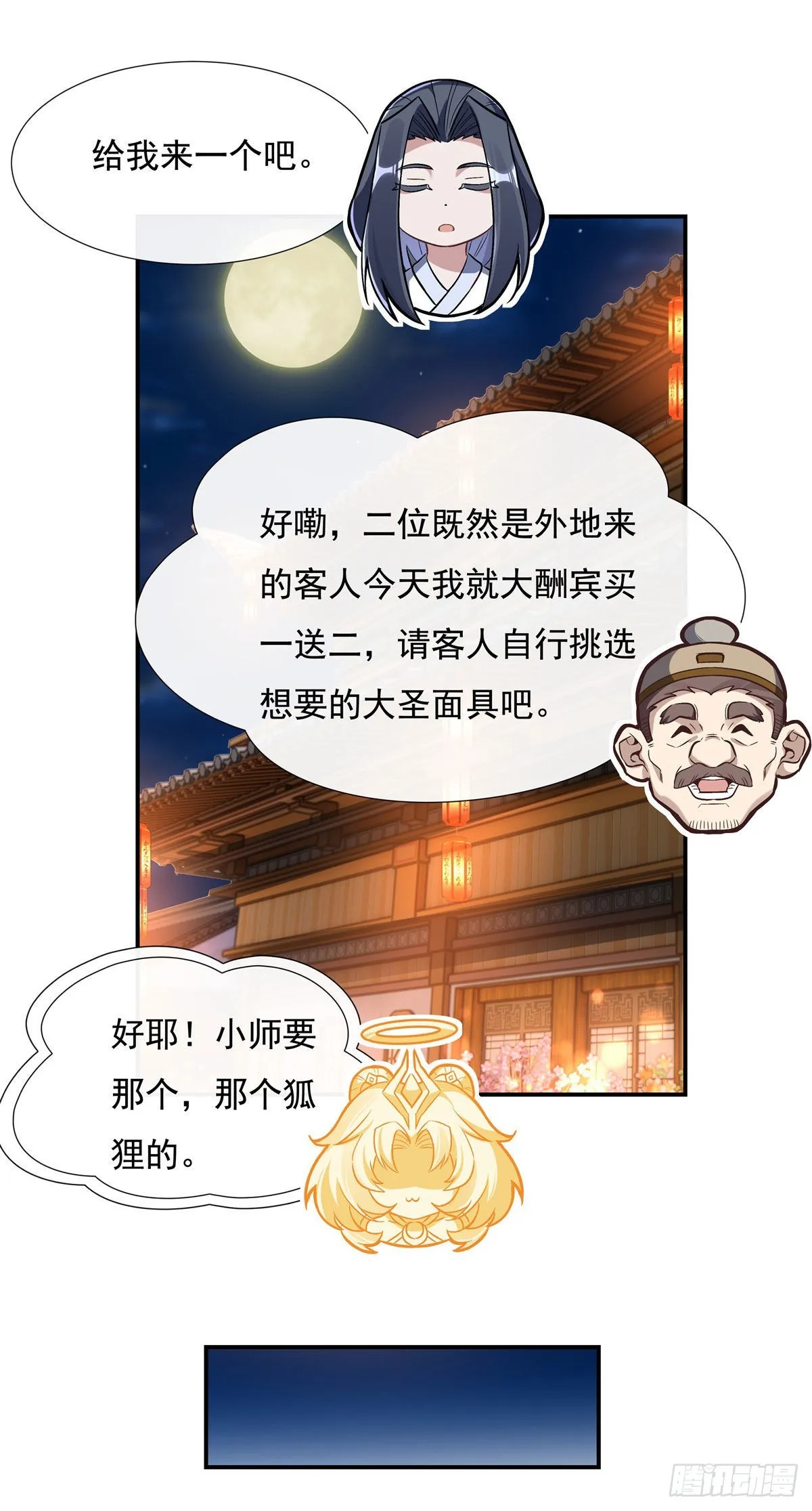 第101话 月禾庆典 第42页