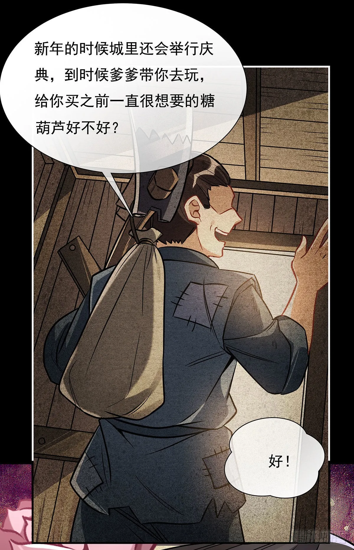 第101话 月禾庆典 第50页
