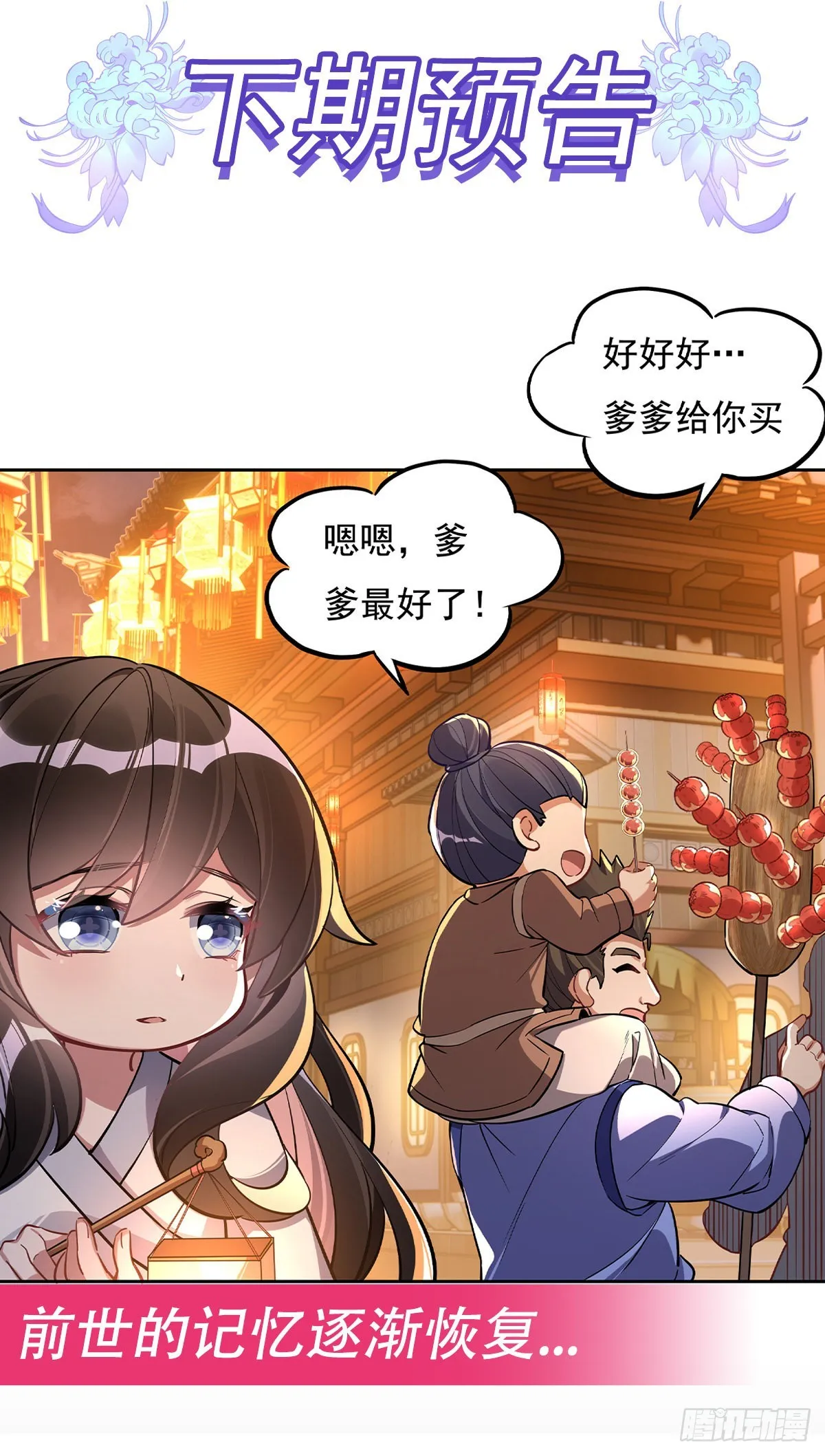 第101话 月禾庆典 第53页