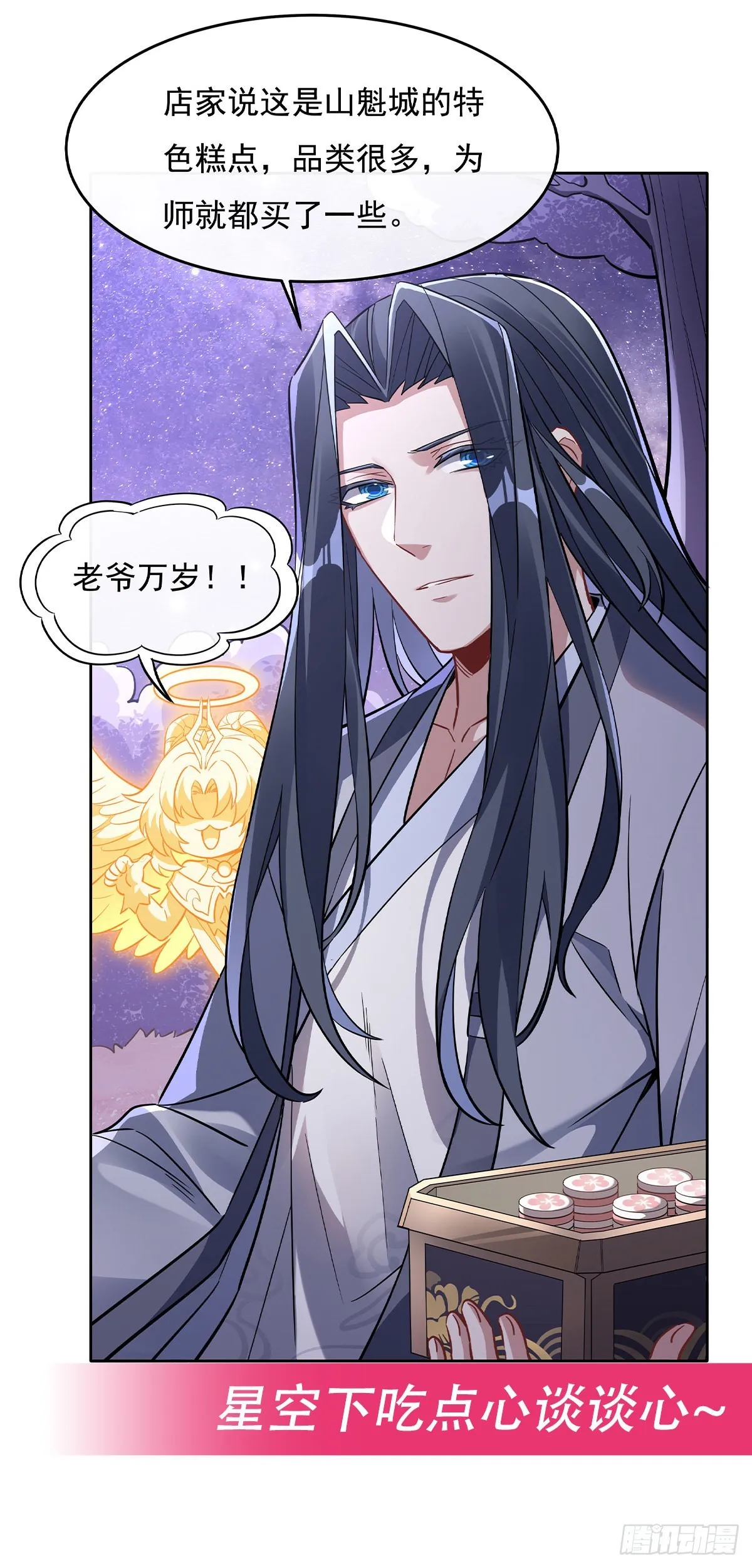 第101话 月禾庆典 第54页