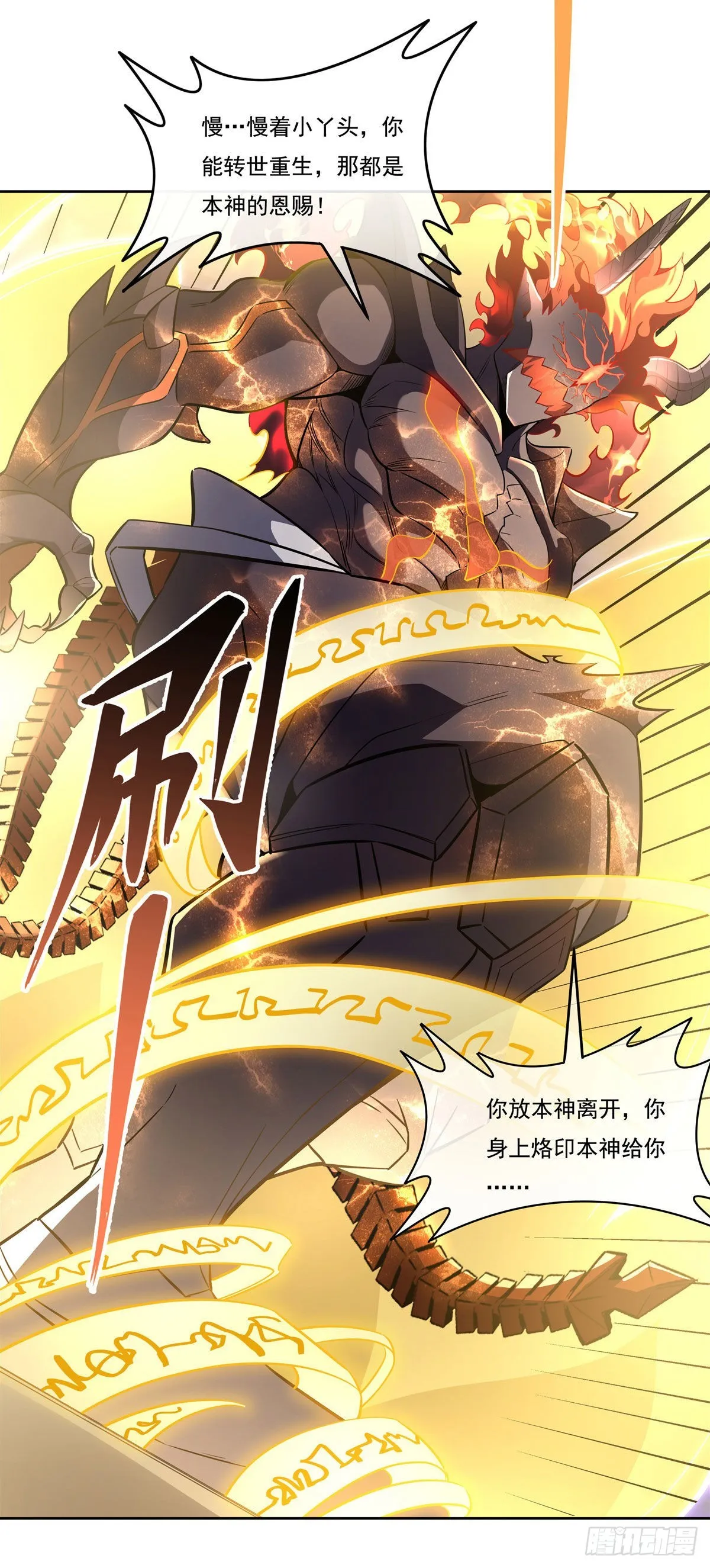第100话 极限二选一 第23页
