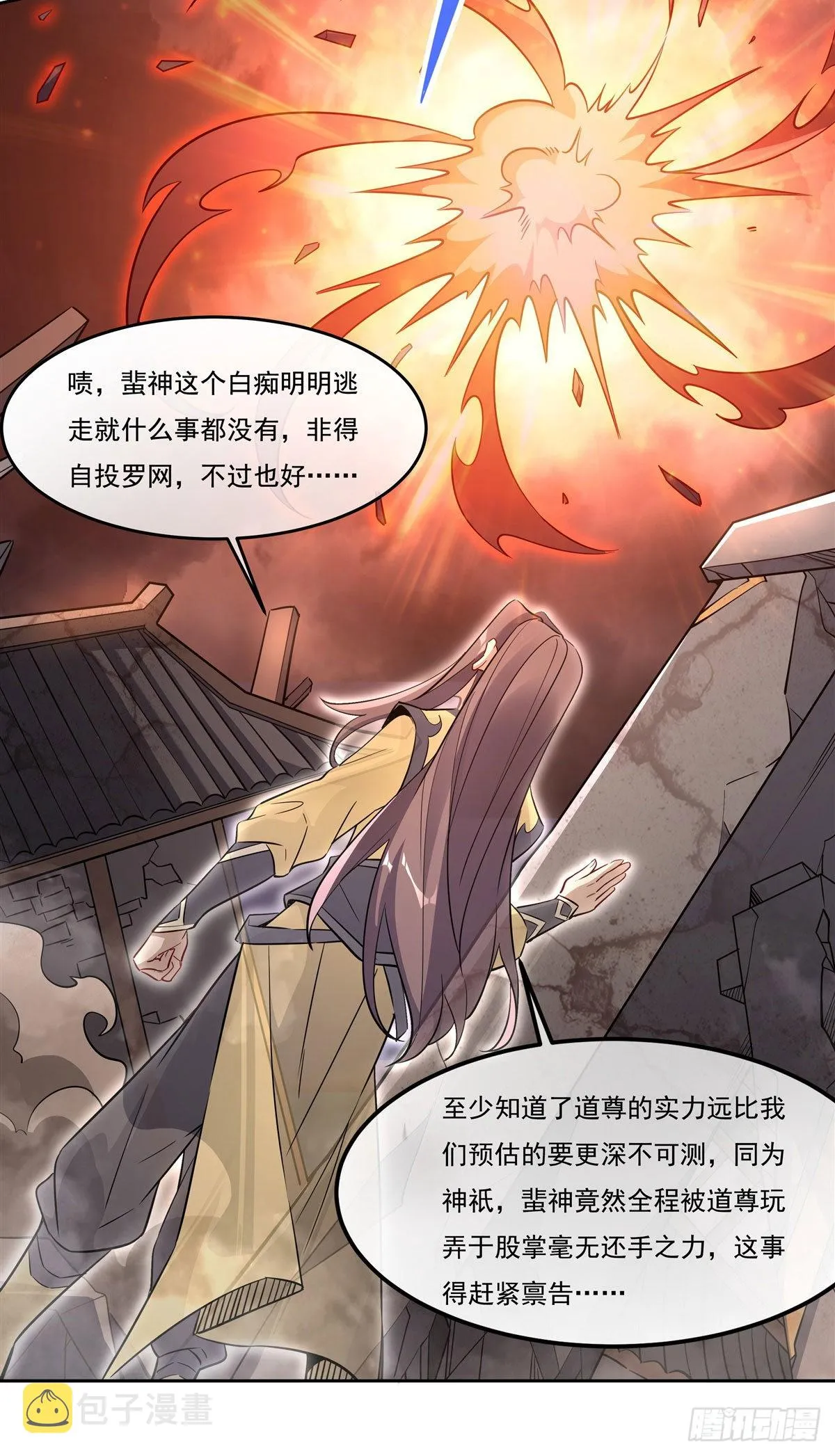 第100话 极限二选一 第29页