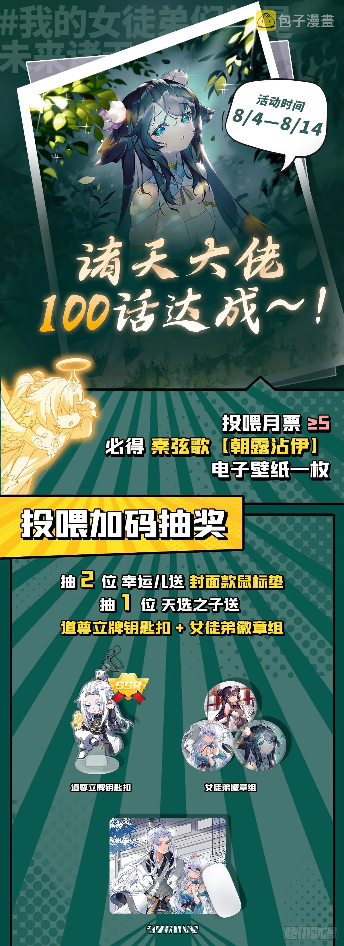 第100话 极限二选一 第53页