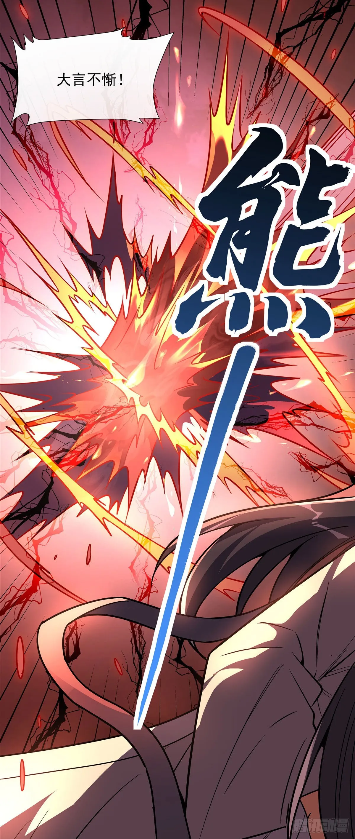 第99话 道尊的含义 第3页