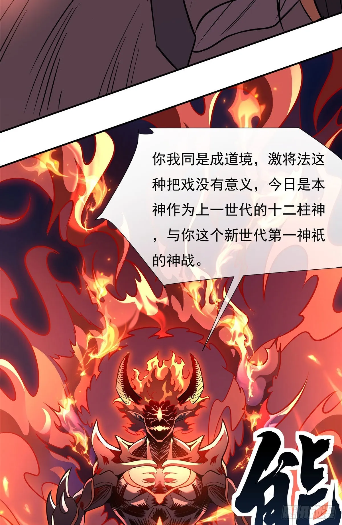 第99话 道尊的含义 第4页
