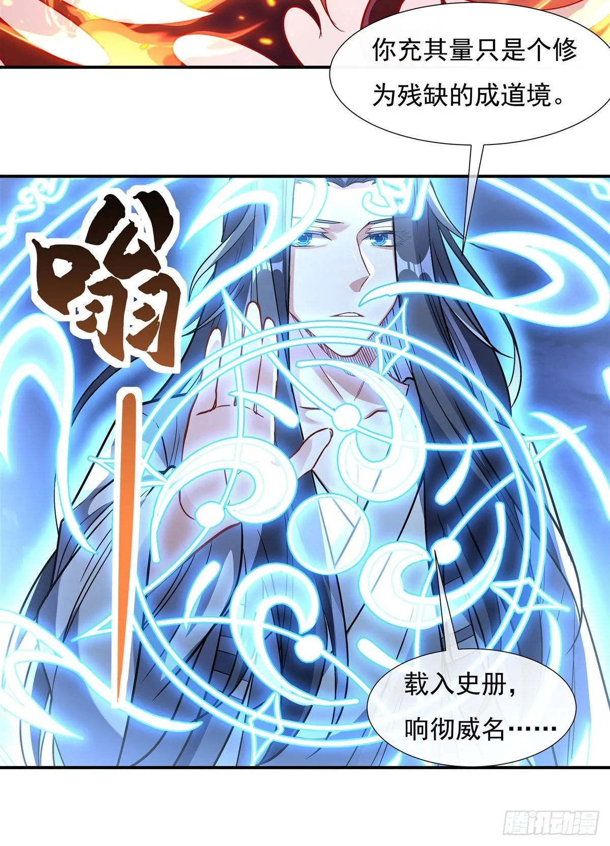 第99话 道尊的含义 第6页