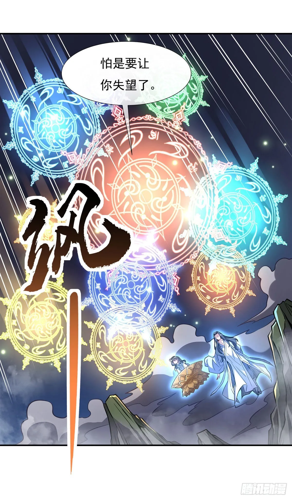 第99话 道尊的含义 第7页