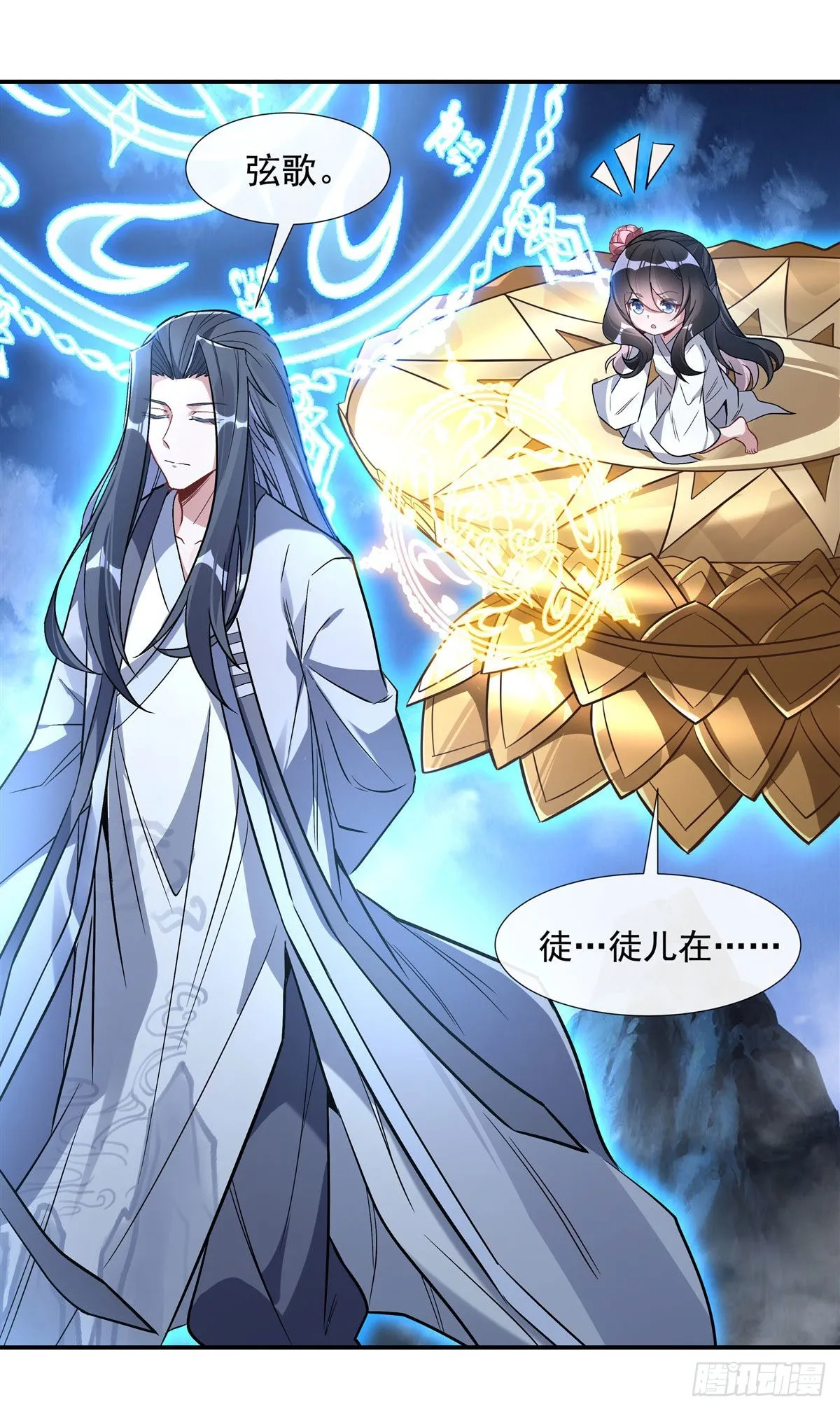 第99话 道尊的含义 第11页