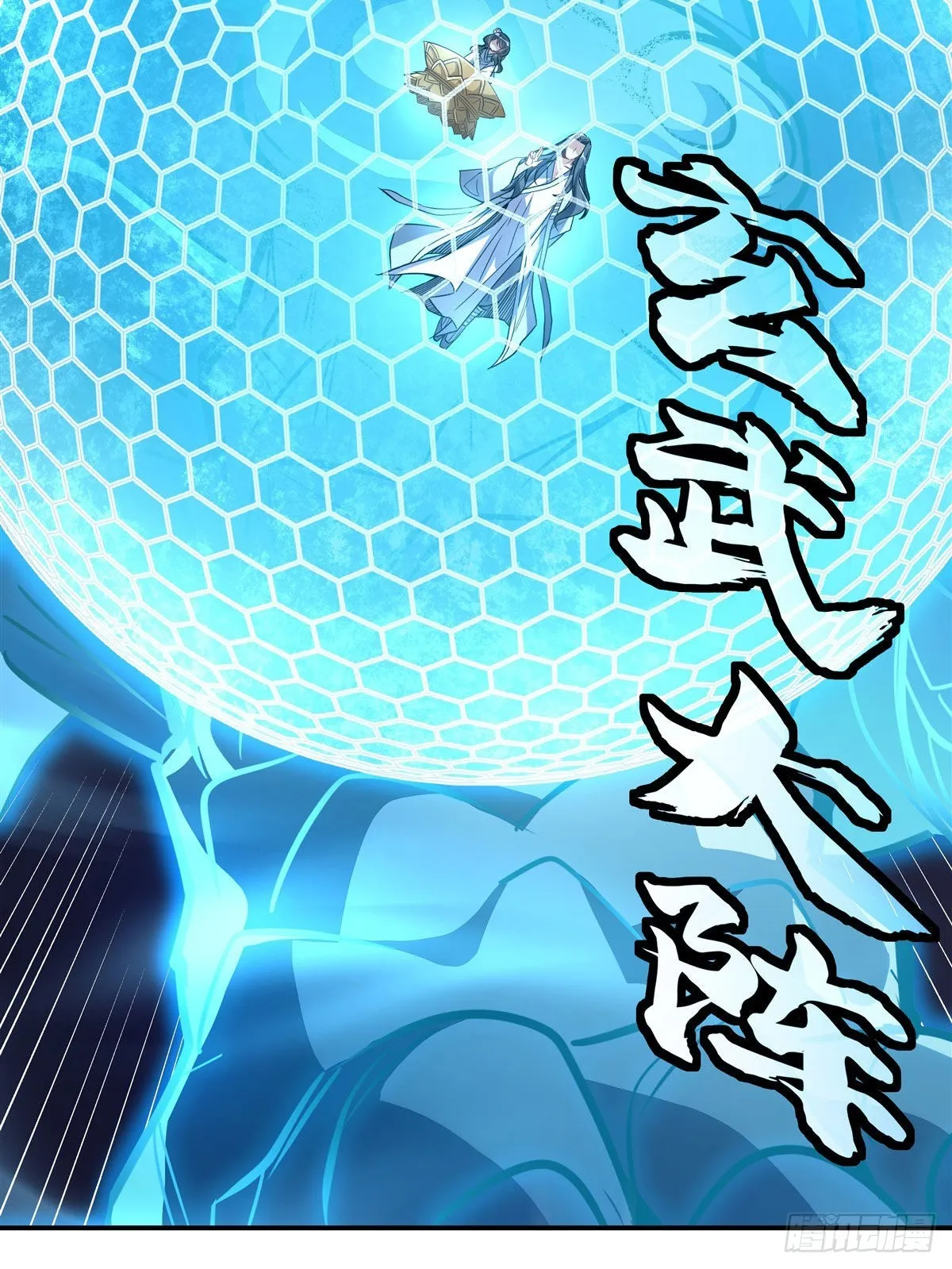 第99话 道尊的含义 第18页