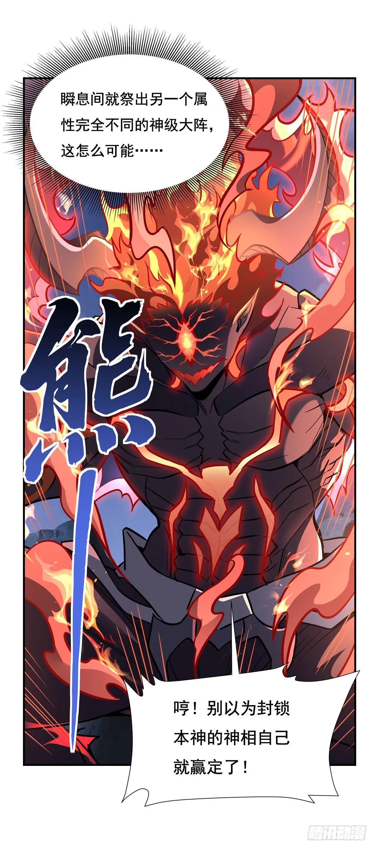 第99话 道尊的含义 第29页