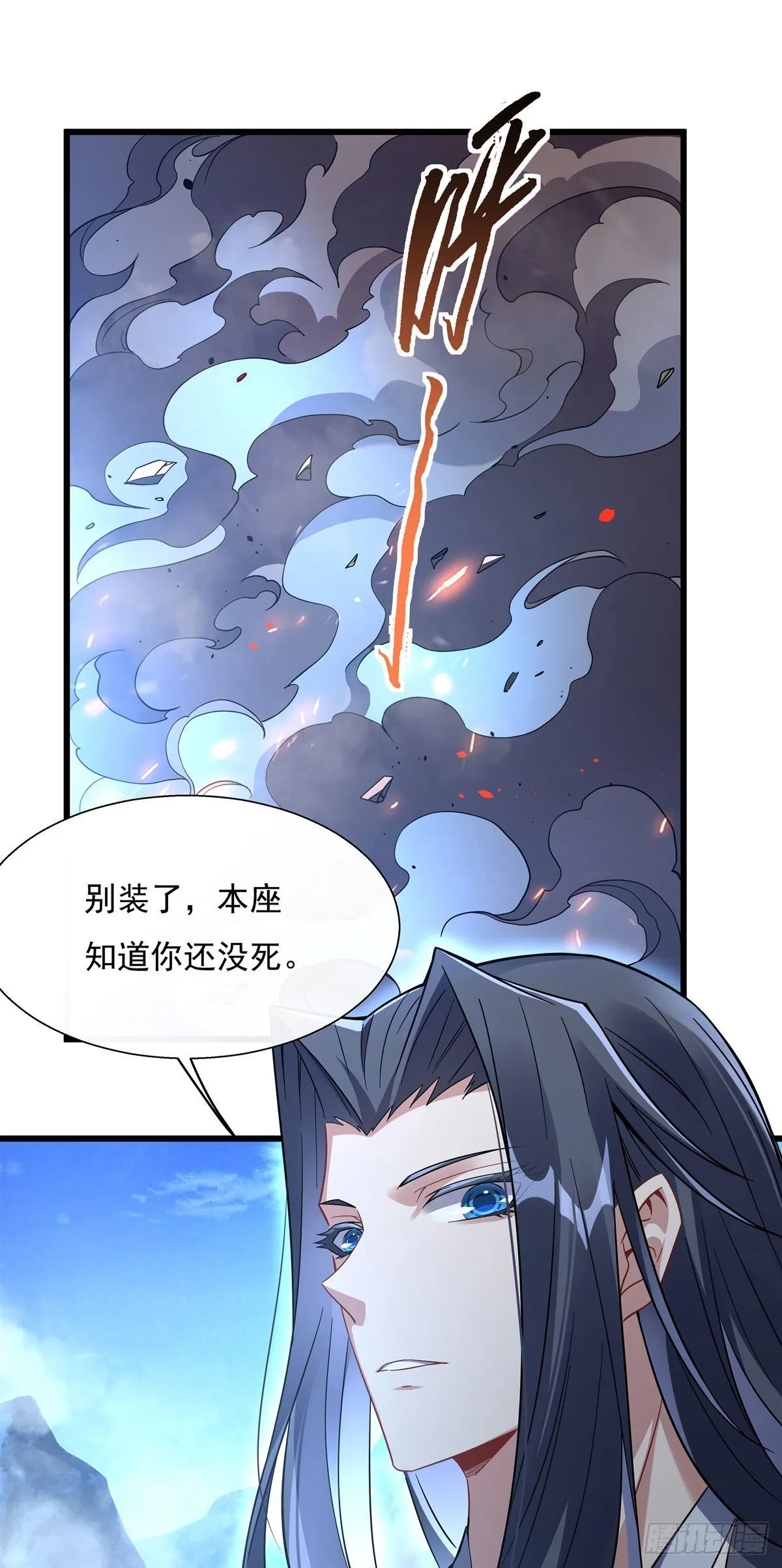第99话 道尊的含义 第37页
