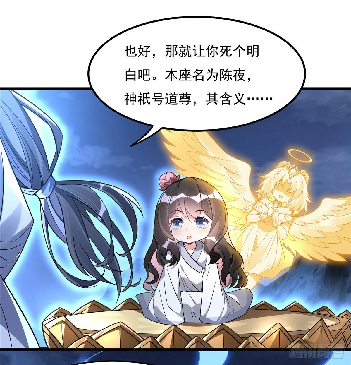 第99话 道尊的含义 第41页
