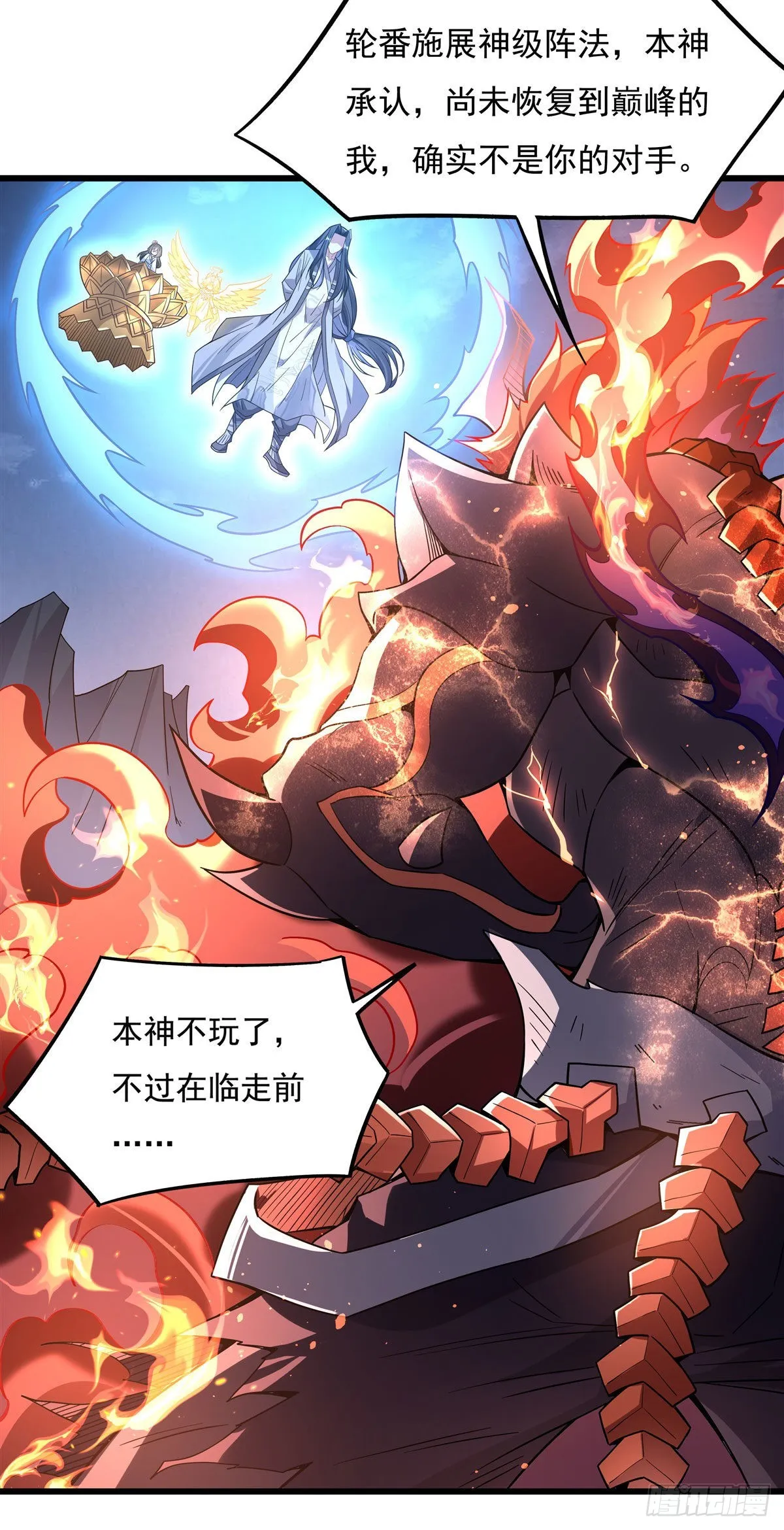 第99话 道尊的含义 第44页