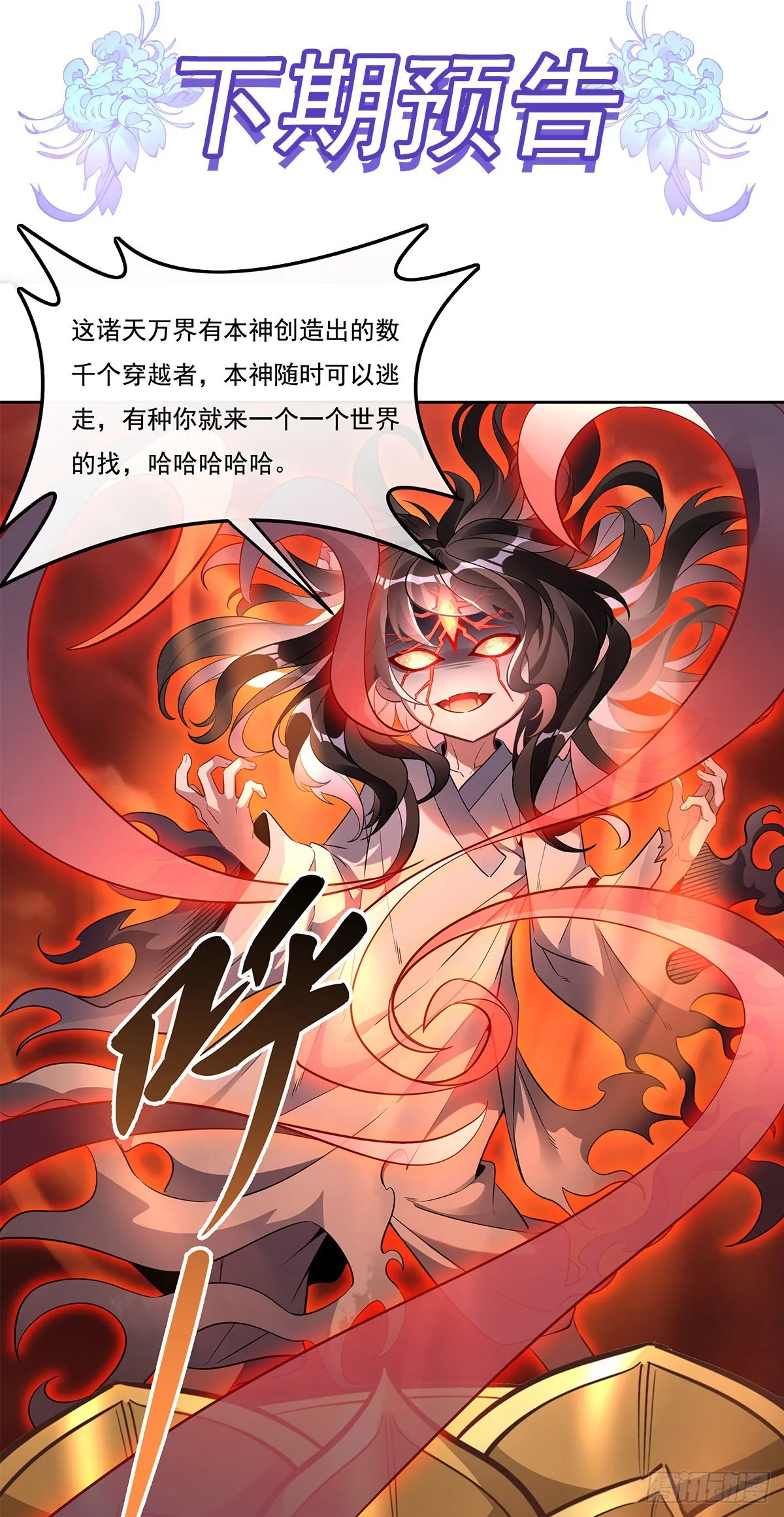 第99话 道尊的含义 第53页