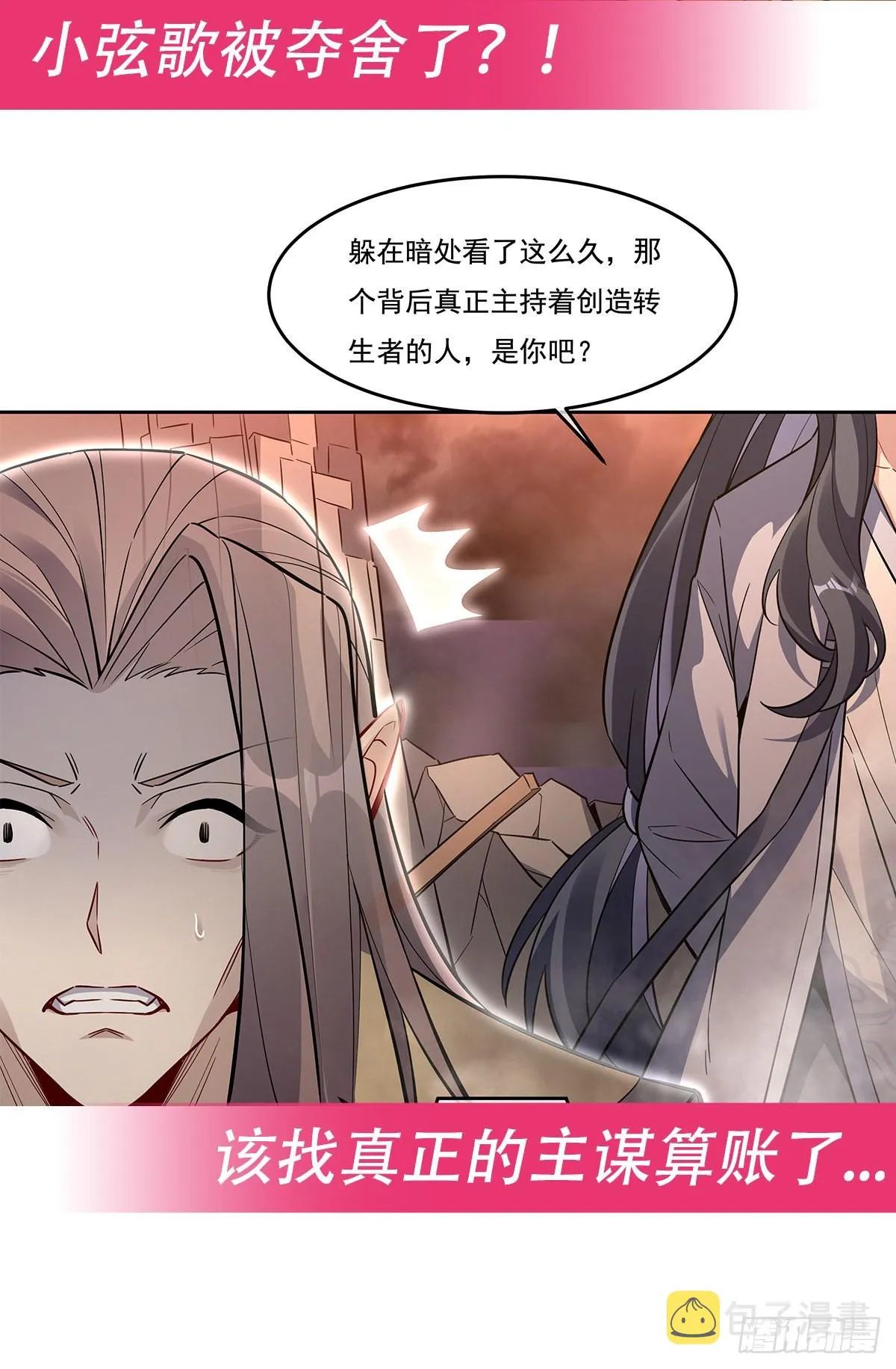 第99话 道尊的含义 第54页