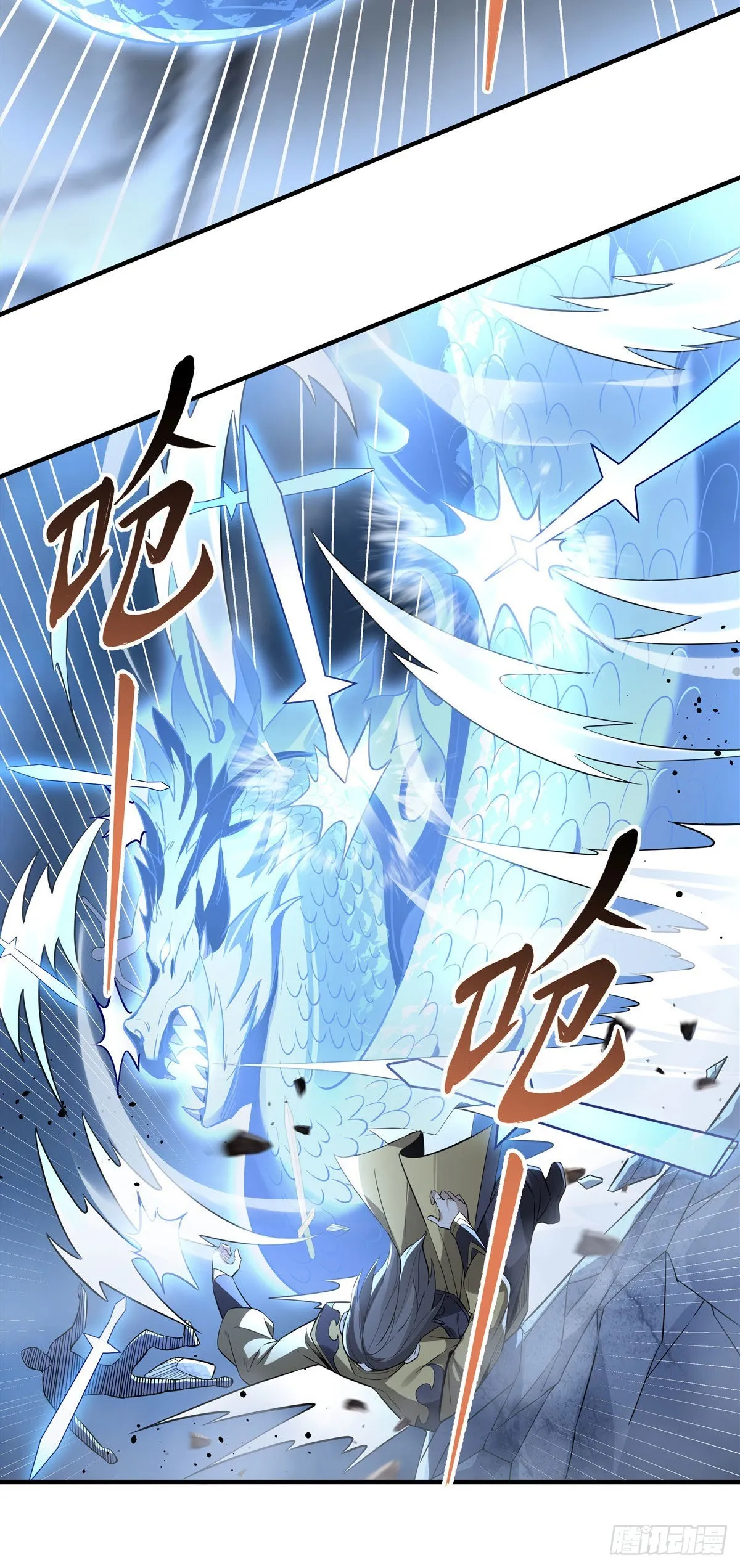 第98话 龙威 第10页