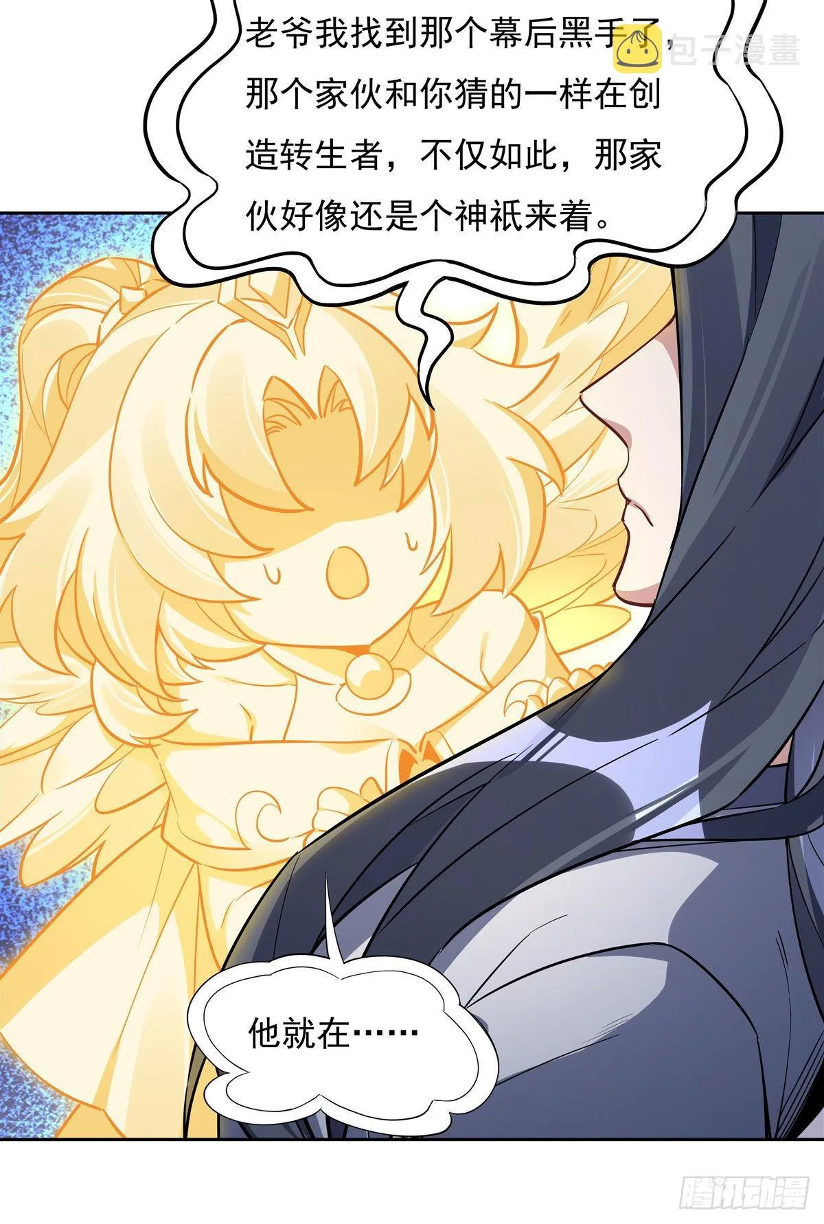 第98话 龙威 第20页