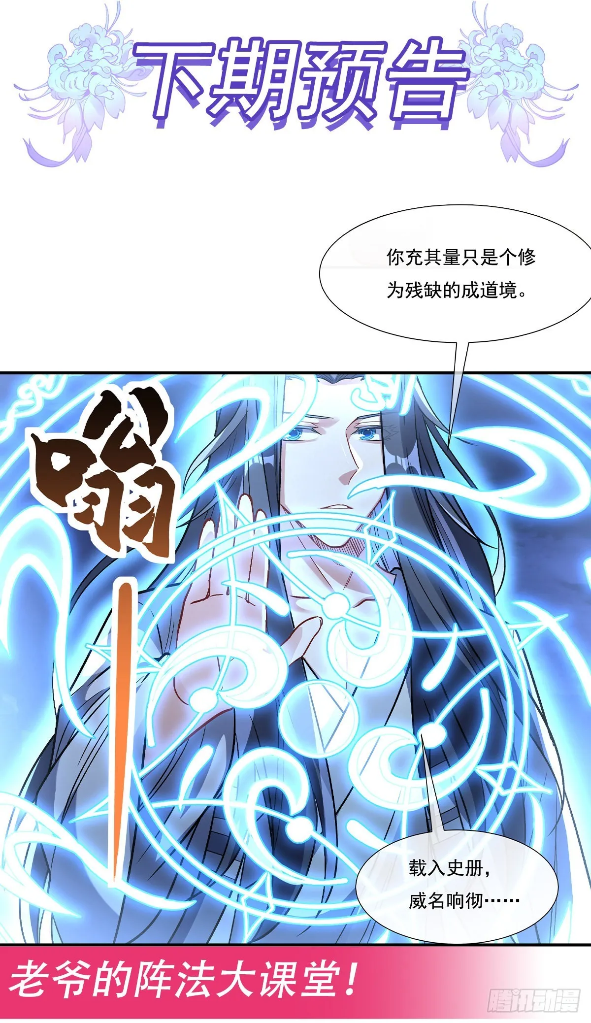 第98话 龙威 第49页