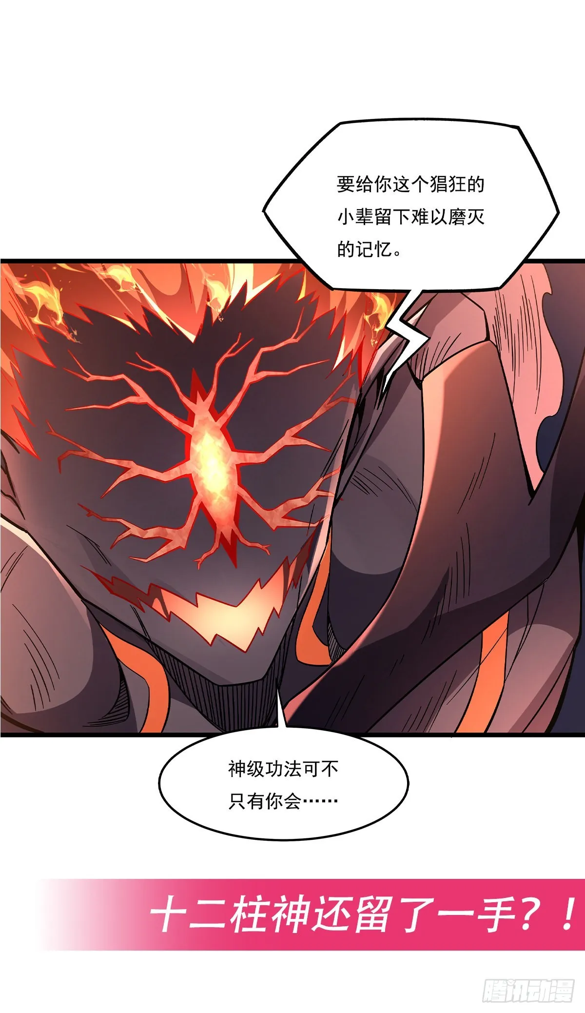 第98话 龙威 第50页