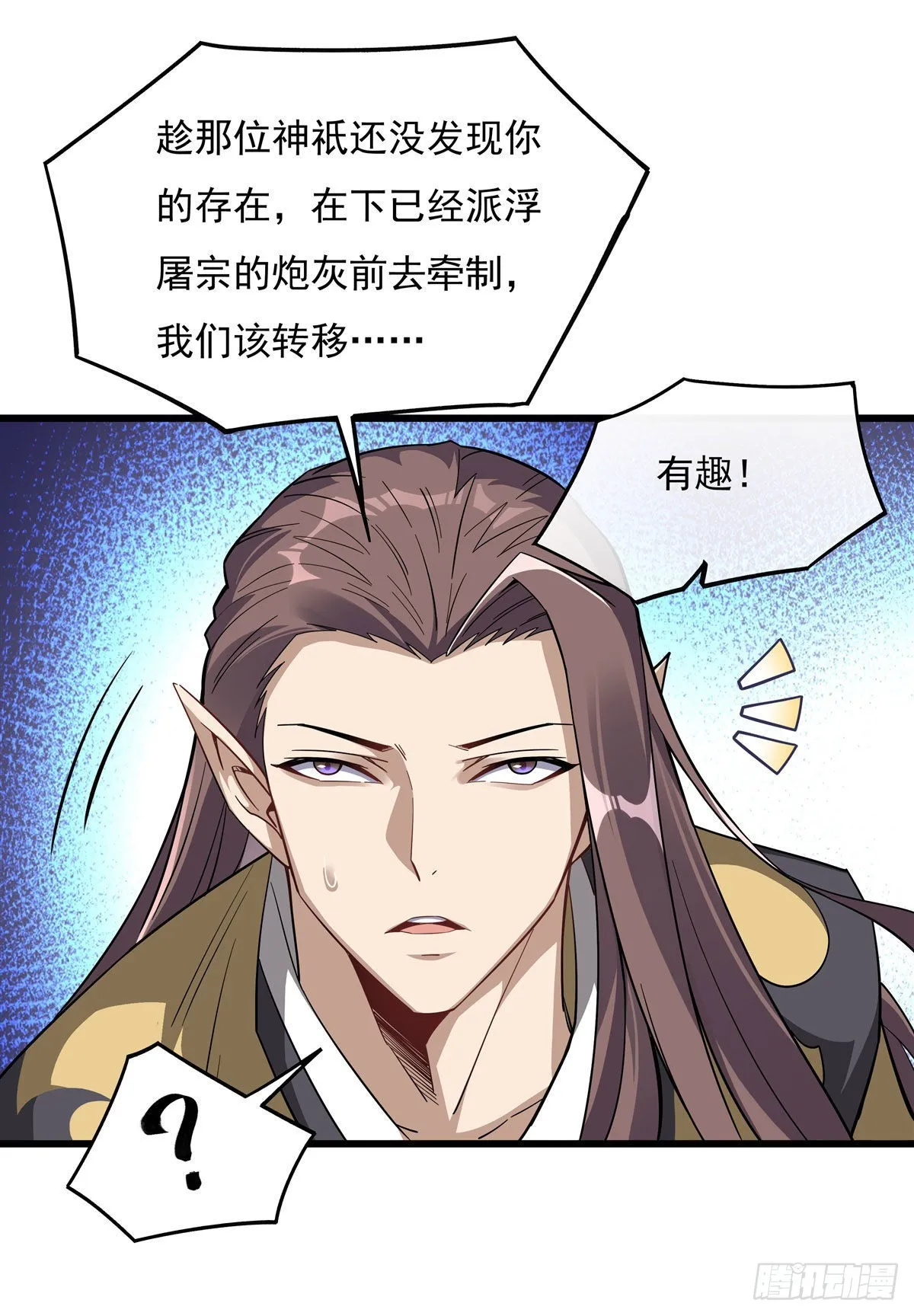 第97话 你在教我做事？ 第13页